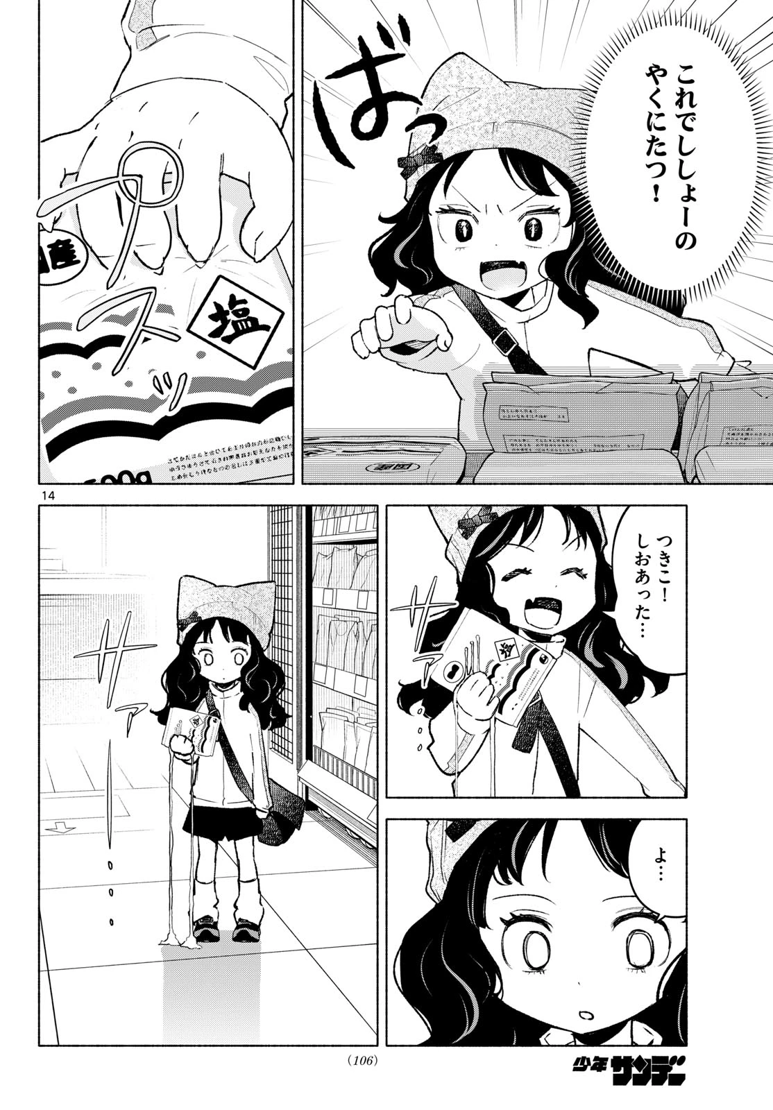 しっぽと逆鱗 第12話 - 14