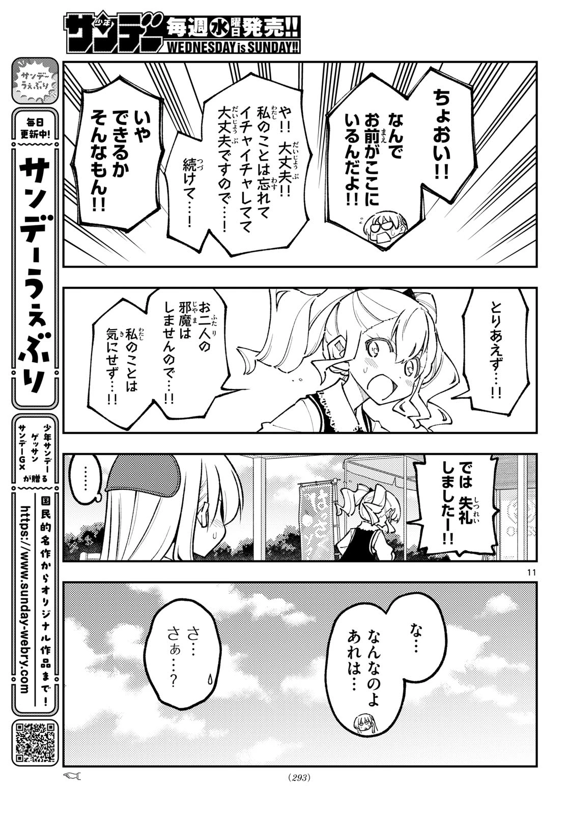 トニカクカワイイ 第352話 - 11