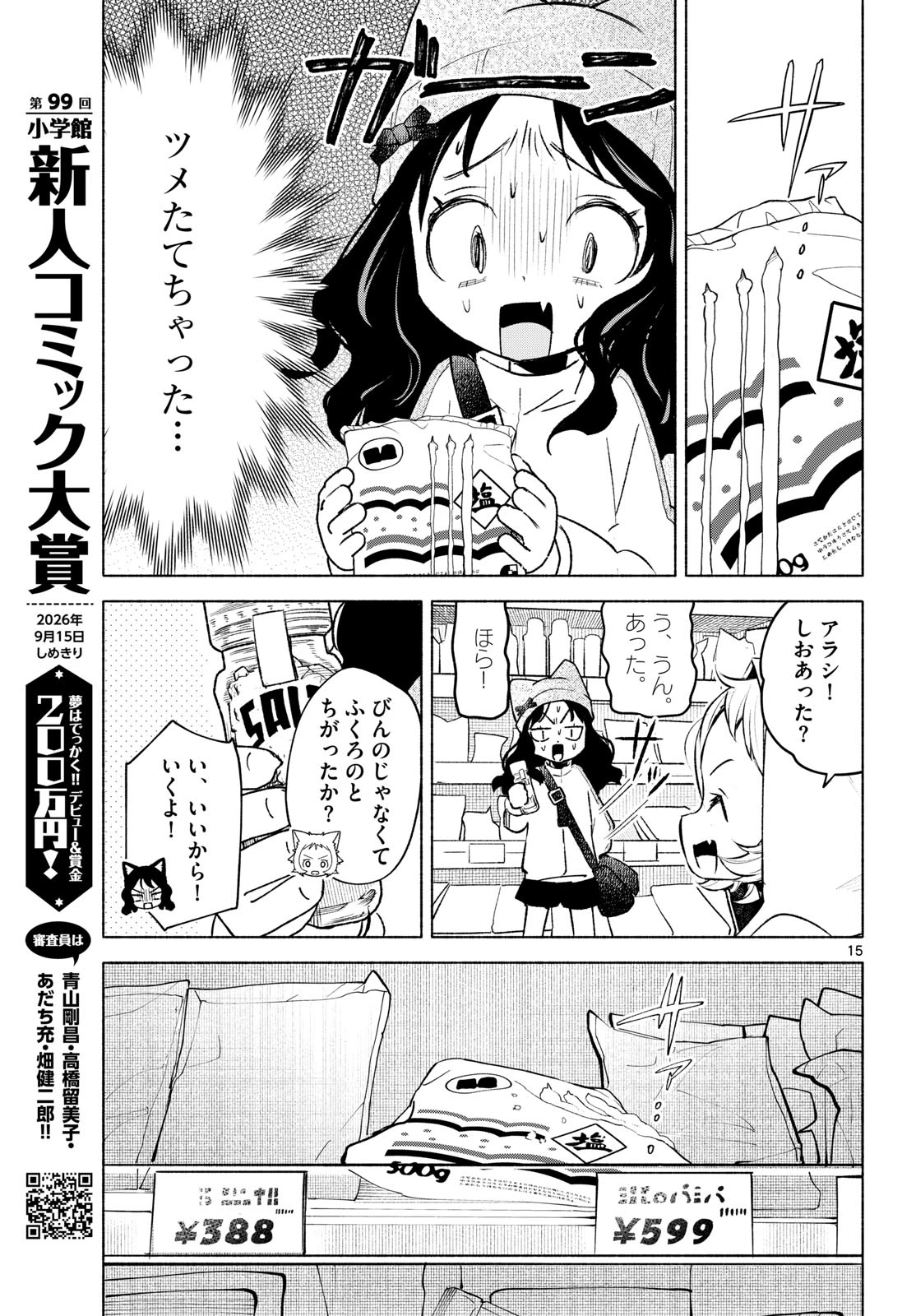しっぽと逆鱗 第12話 - 15