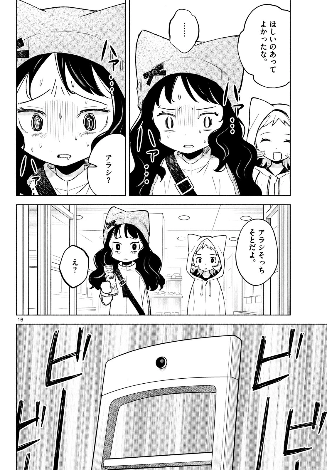 しっぽと逆鱗 第12話 - 16