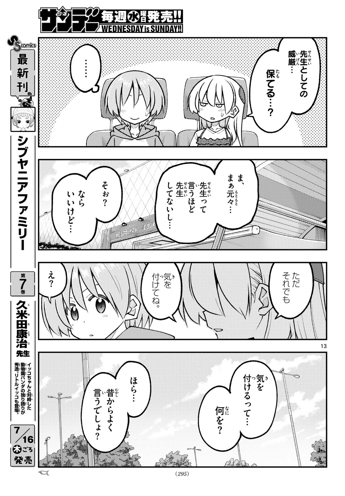 トニカクカワイイ 第352話 - 13