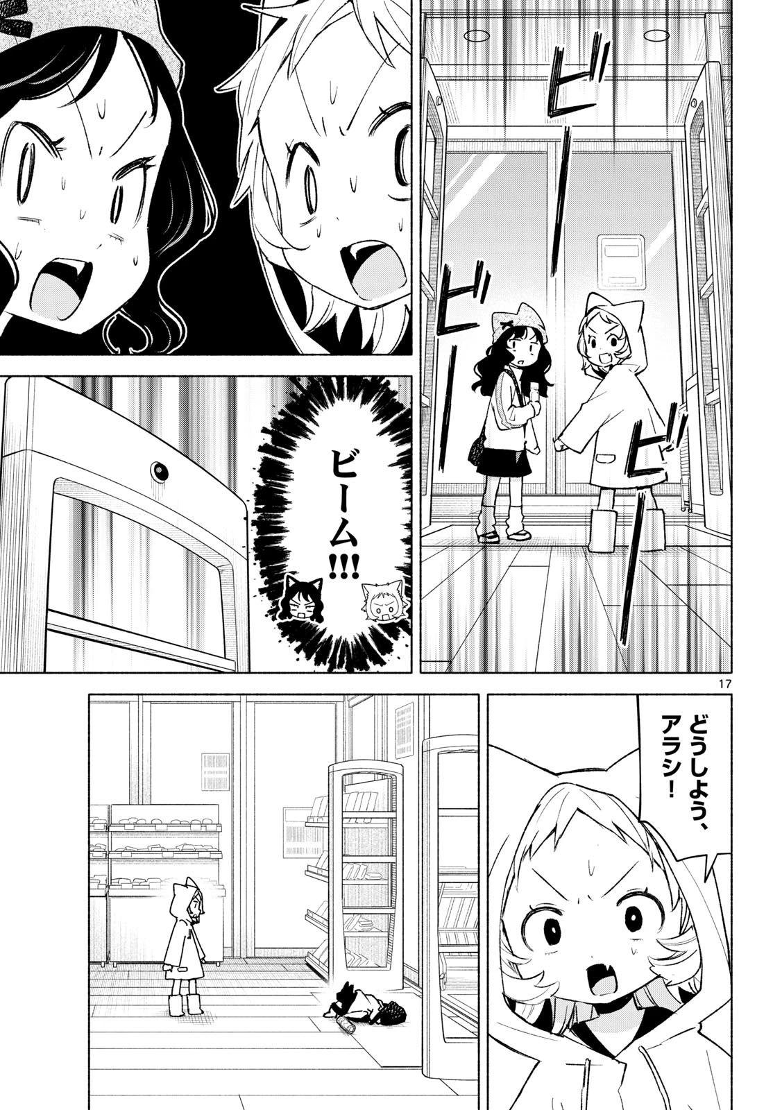 しっぽと逆鱗 第12話 - 17