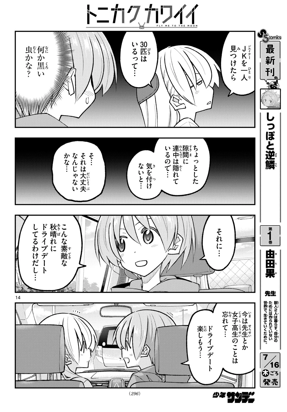 トニカクカワイイ 第352話 - 14