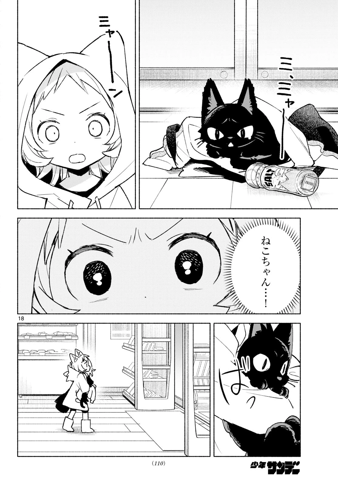 しっぽと逆鱗 第12話 - 18