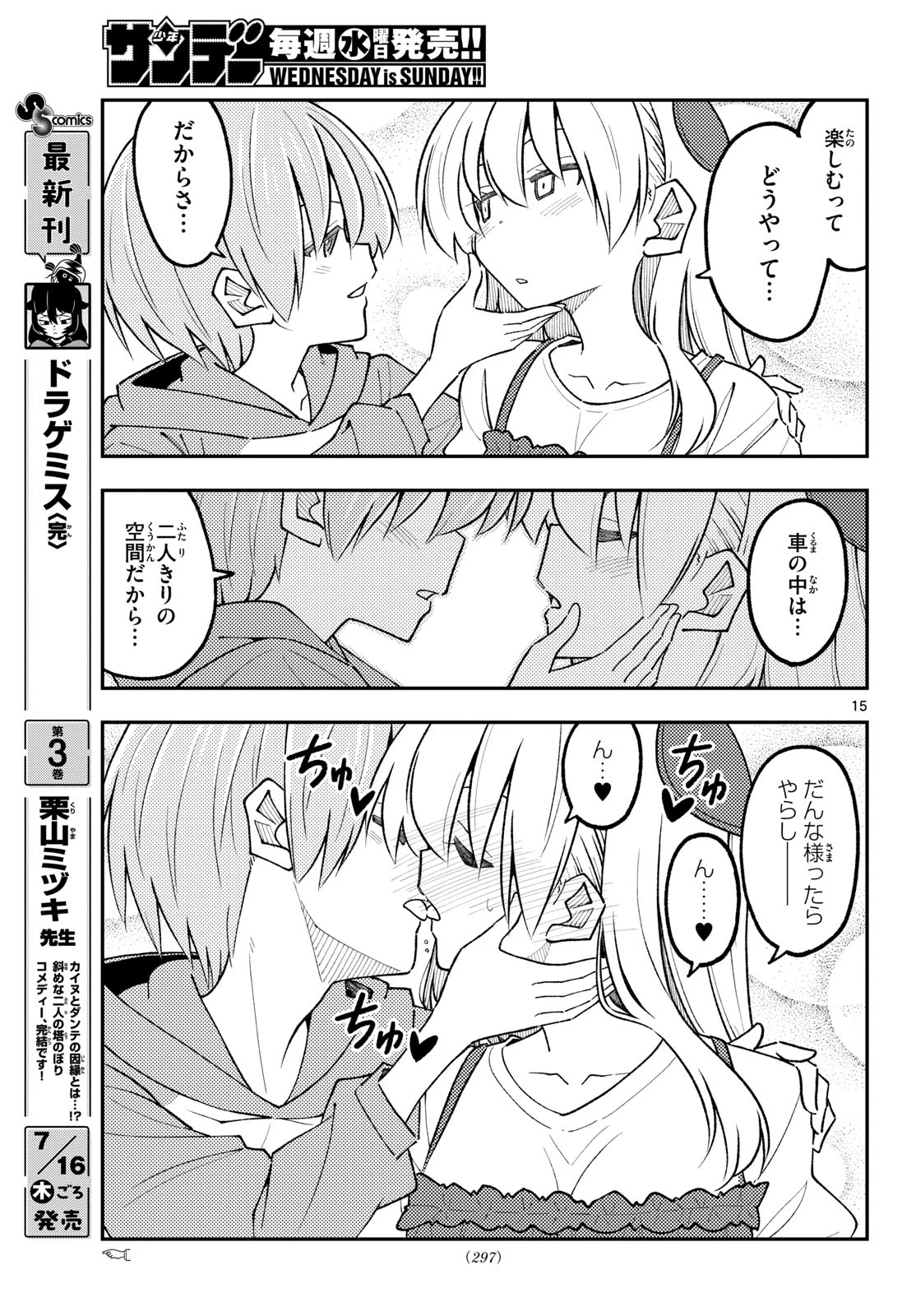 トニカクカワイイ 第352話 - 15