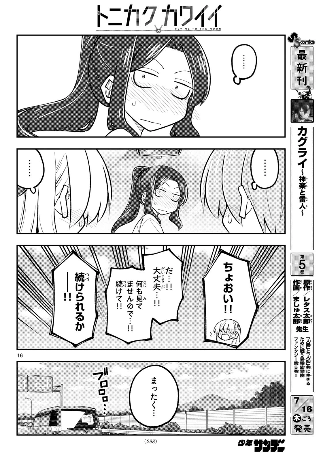 トニカクカワイイ 第352話 - 16