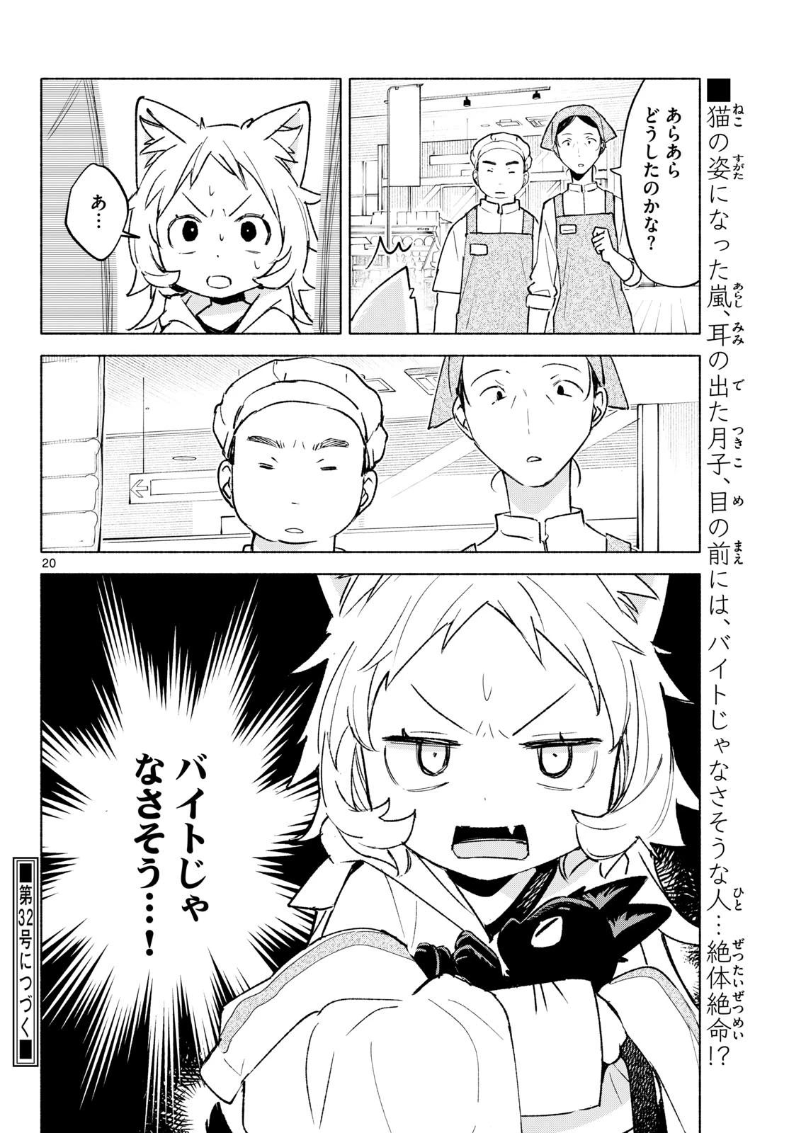 しっぽと逆鱗 第12話 - 20