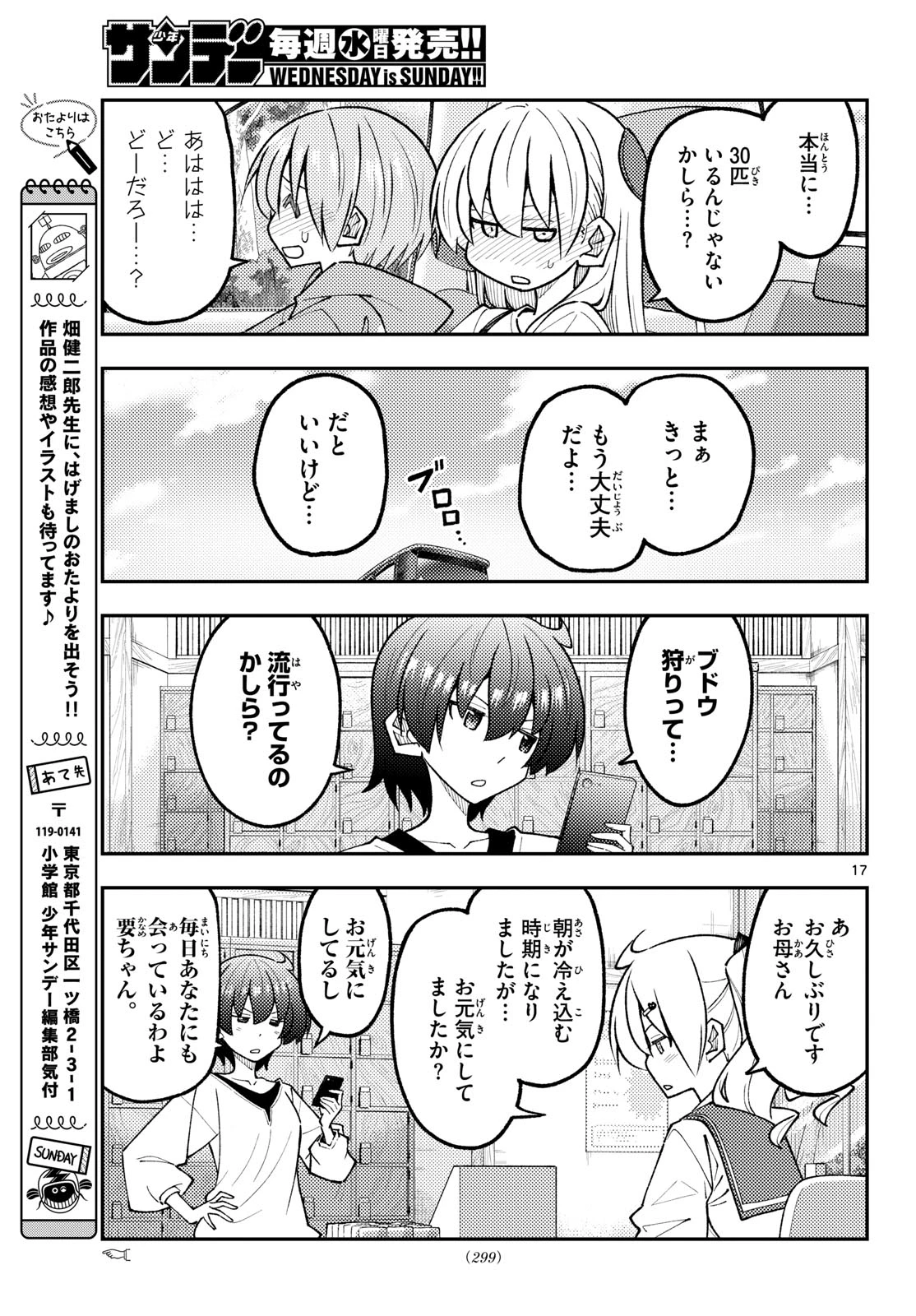 トニカクカワイイ 第352話 - 17