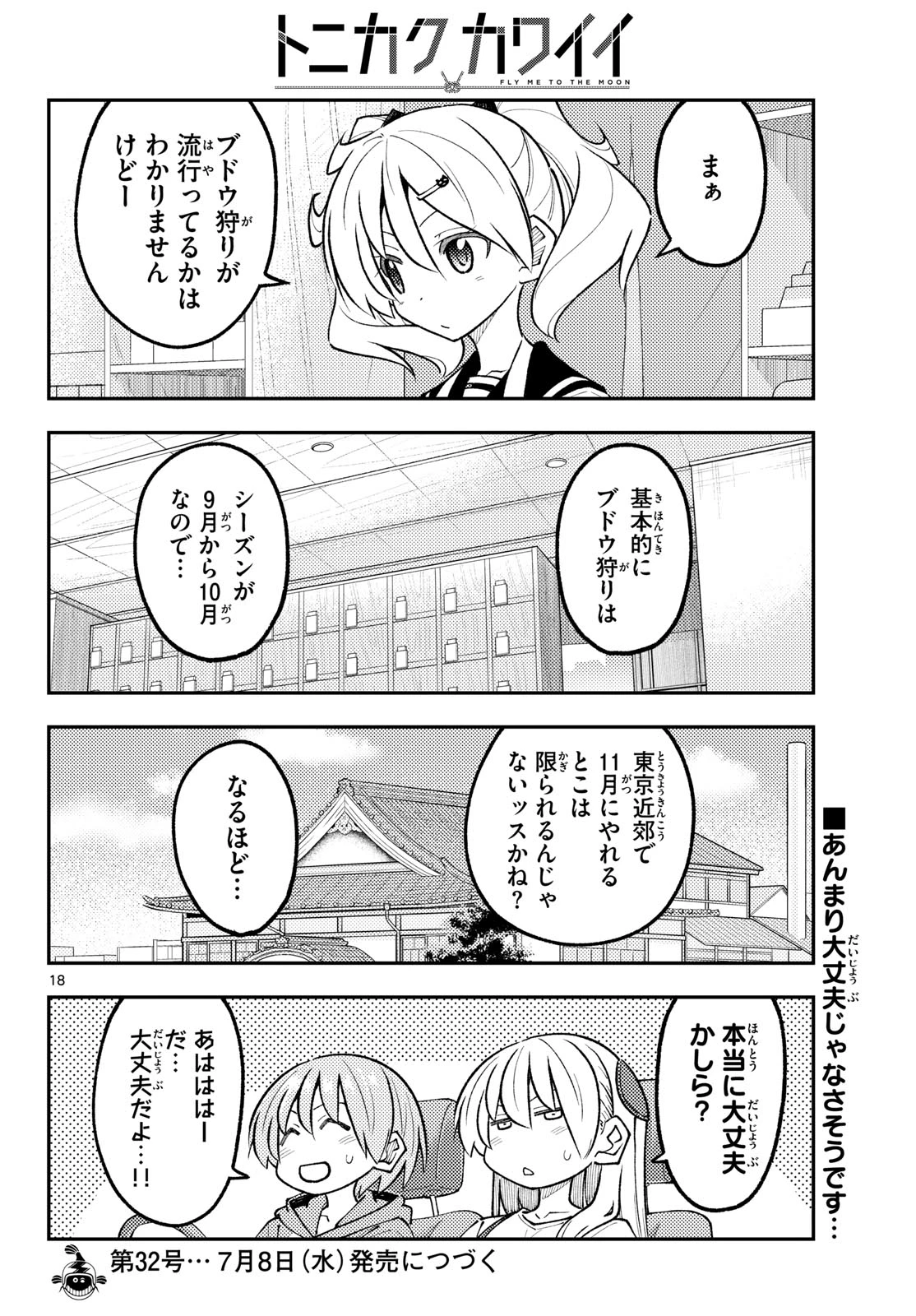トニカクカワイイ 第352話 - 18