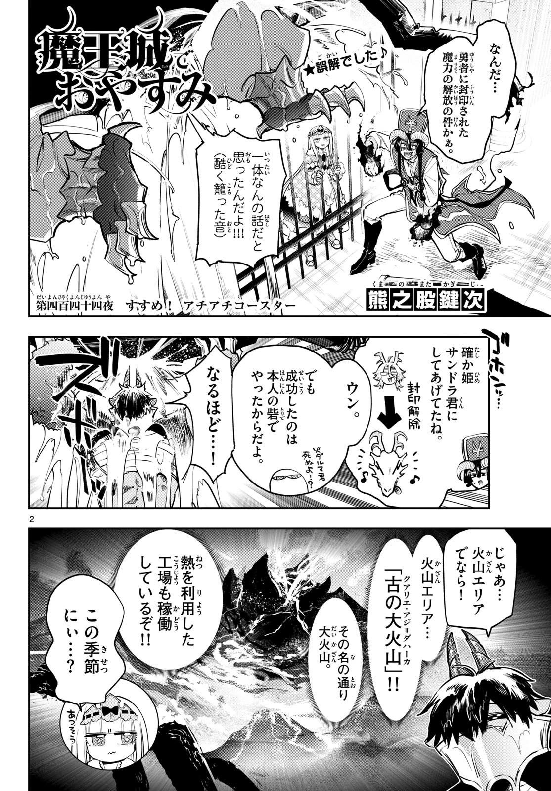 魔王城でおやすみ 第444話 - 2