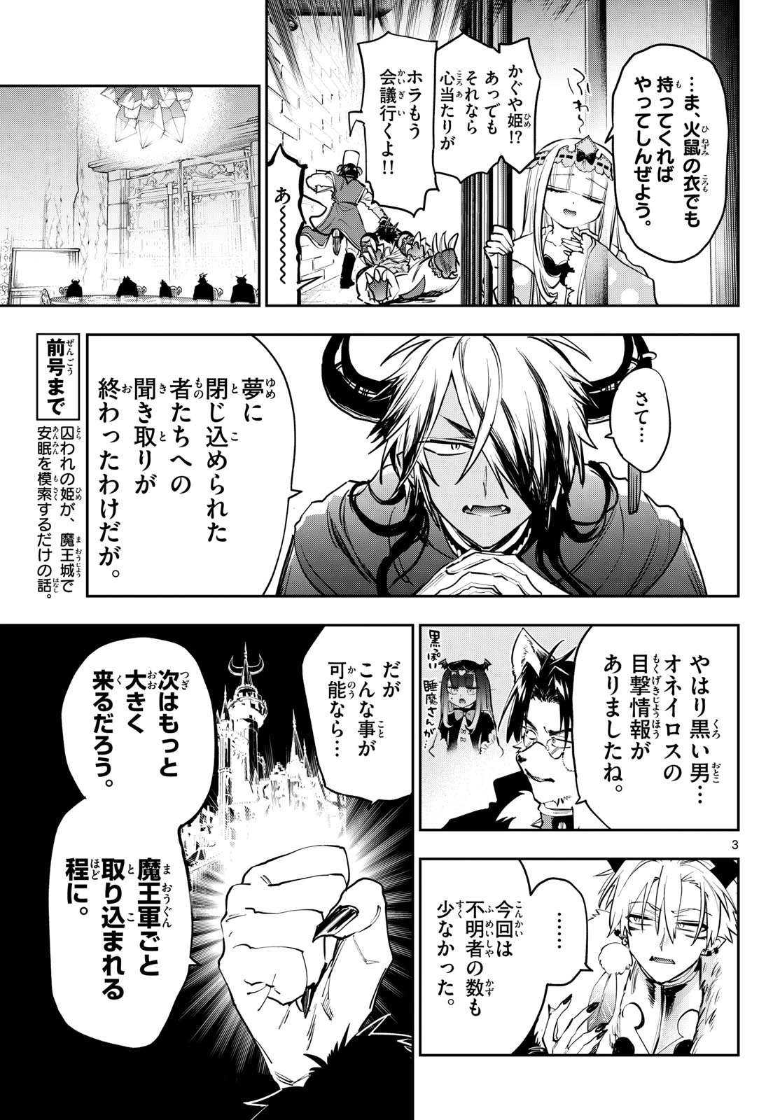 魔王城でおやすみ 第444話 - 3
