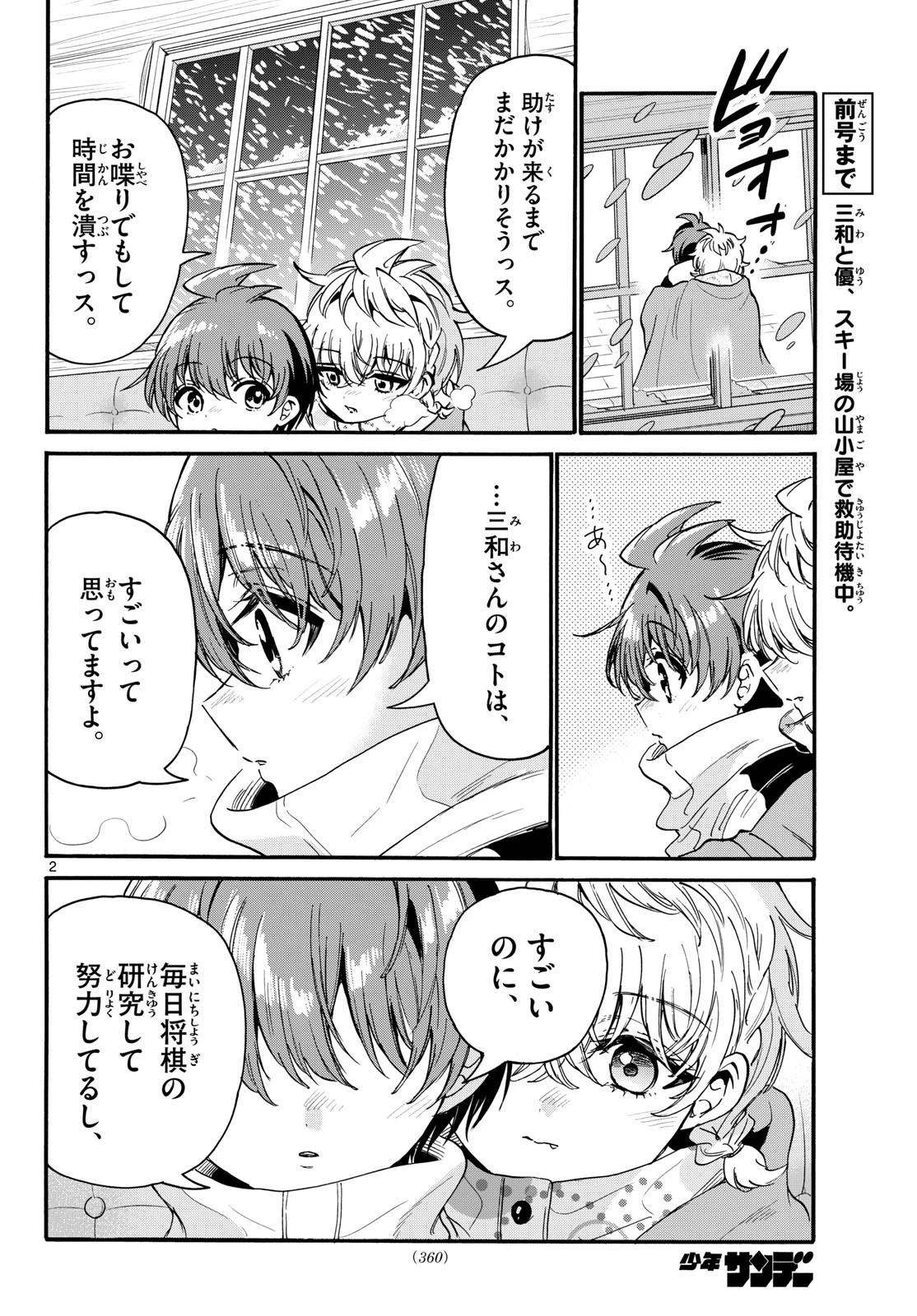 帝乃三姉妹は案外、チョロい。 第210話 - 2