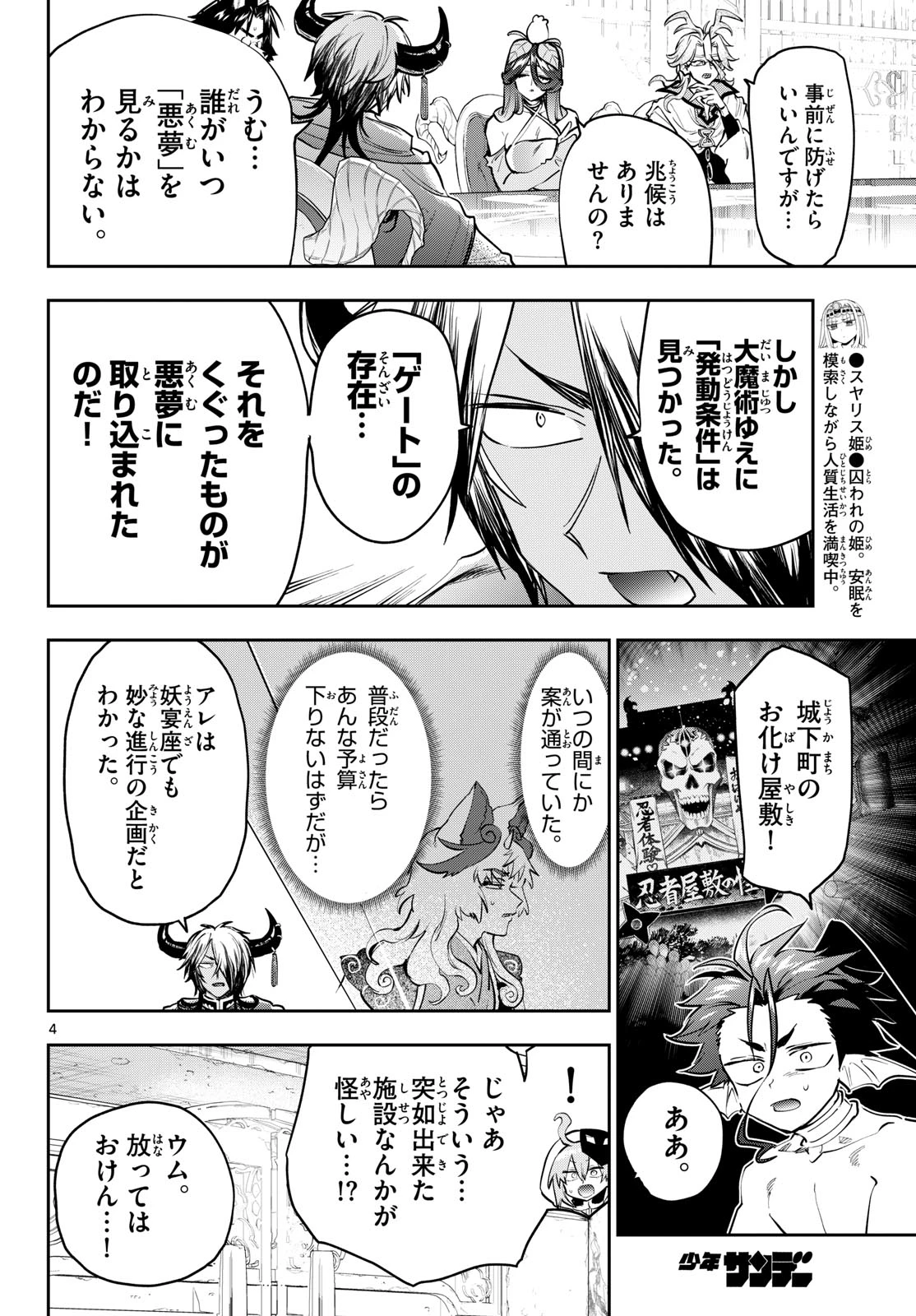 魔王城でおやすみ 第444話 - 4