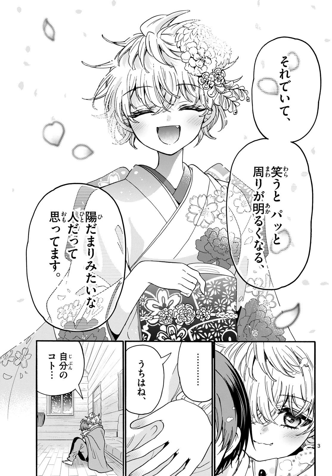 帝乃三姉妹は案外、チョロい。 第210話 - 3