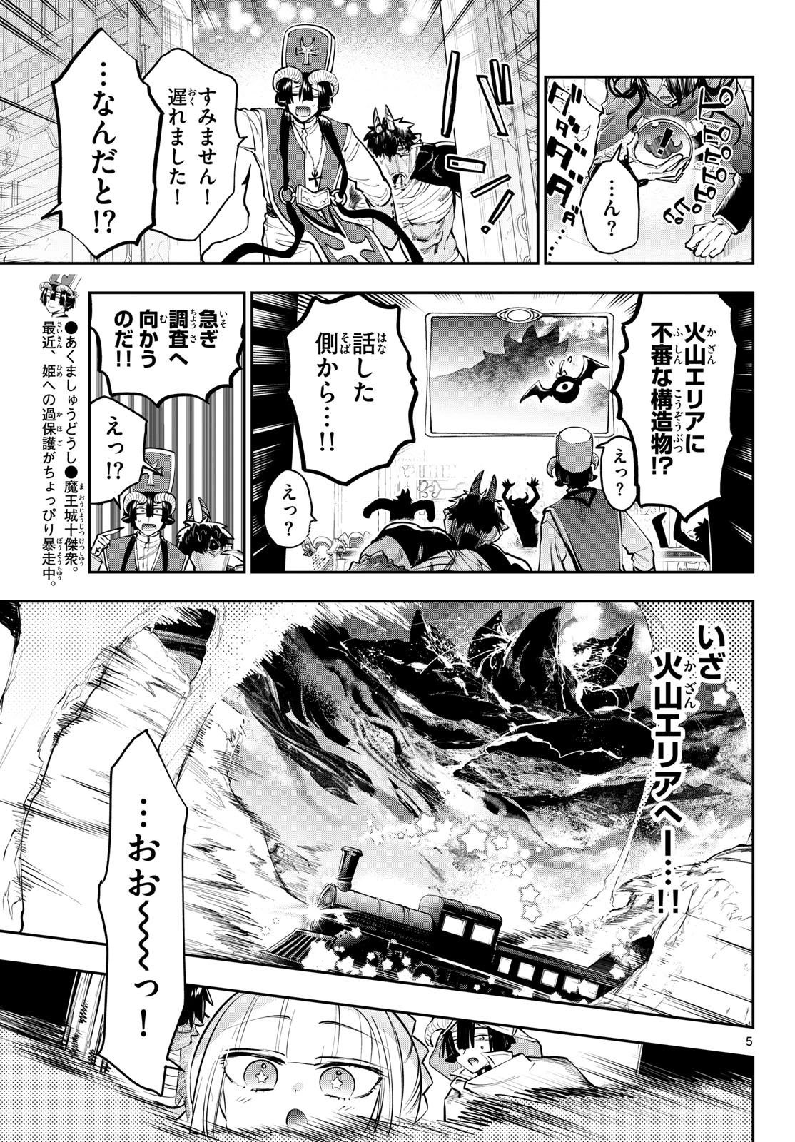 魔王城でおやすみ 第444話 - 5