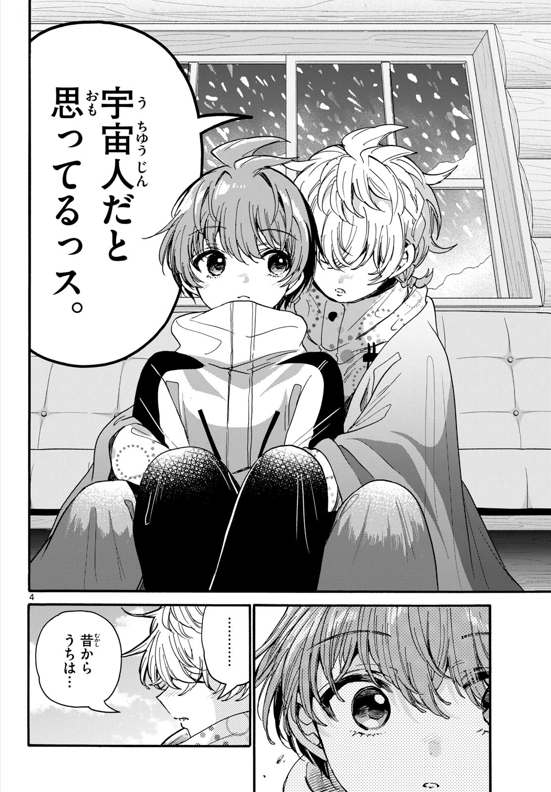 帝乃三姉妹は案外、チョロい。 第210話 - 4