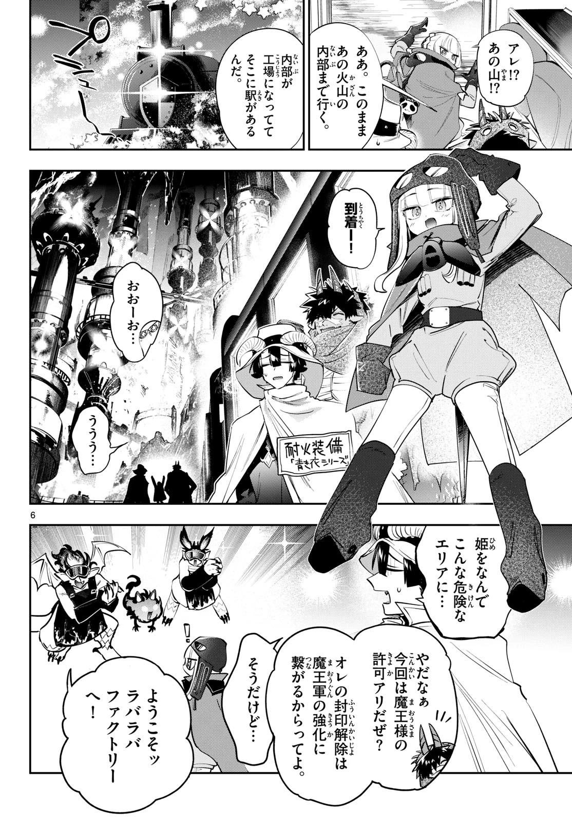魔王城でおやすみ 第444話 - 6