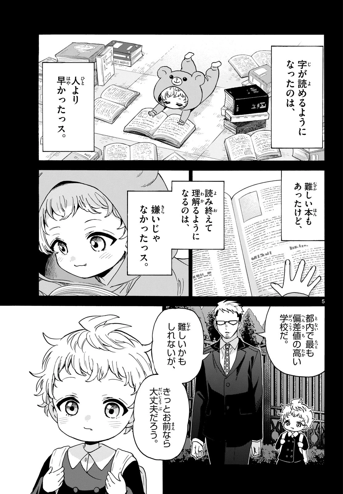 帝乃三姉妹は案外、チョロい。 第210話 - 5