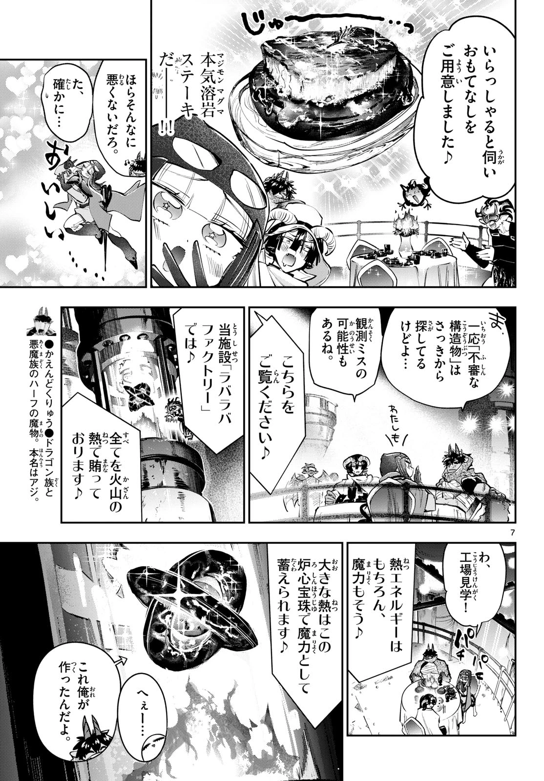 魔王城でおやすみ 第444話 - 7