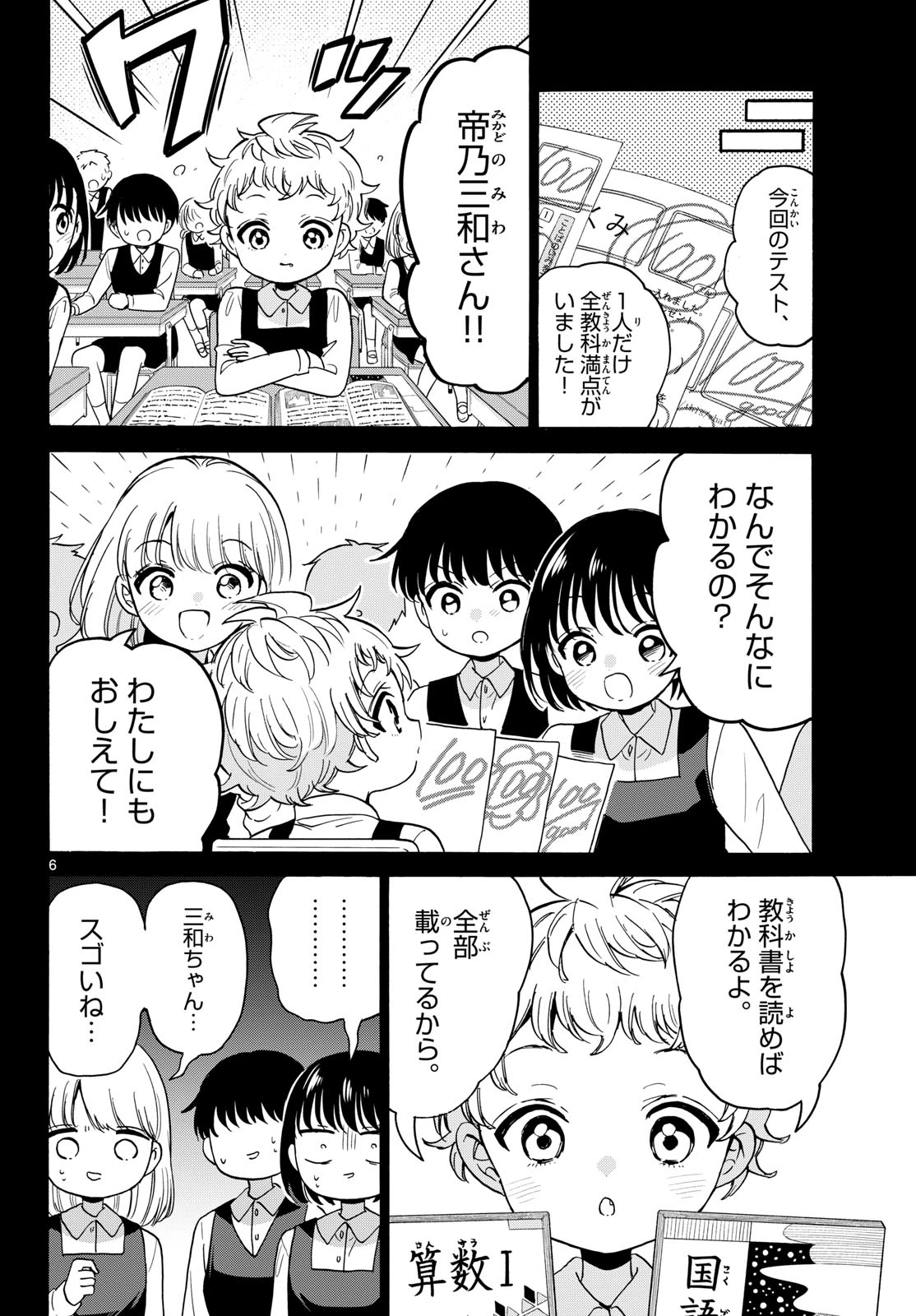 帝乃三姉妹は案外、チョロい。 第210話 - 6
