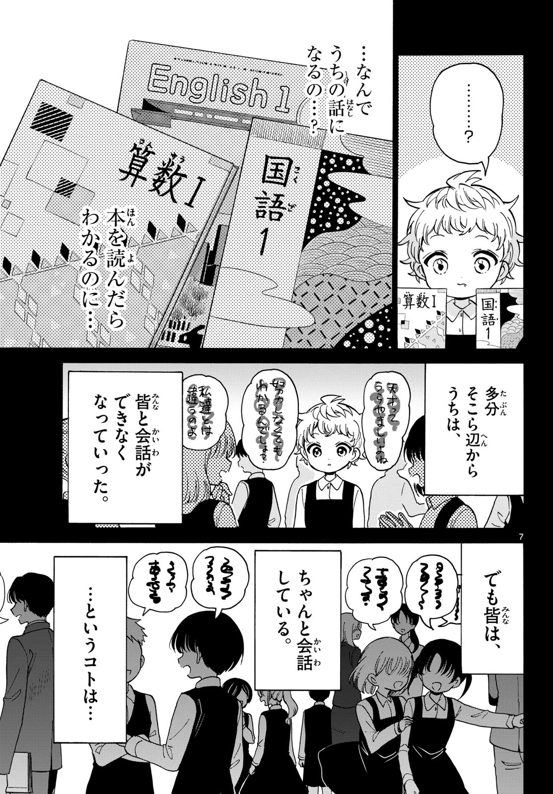 帝乃三姉妹は案外、チョロい。 第210話 - 7