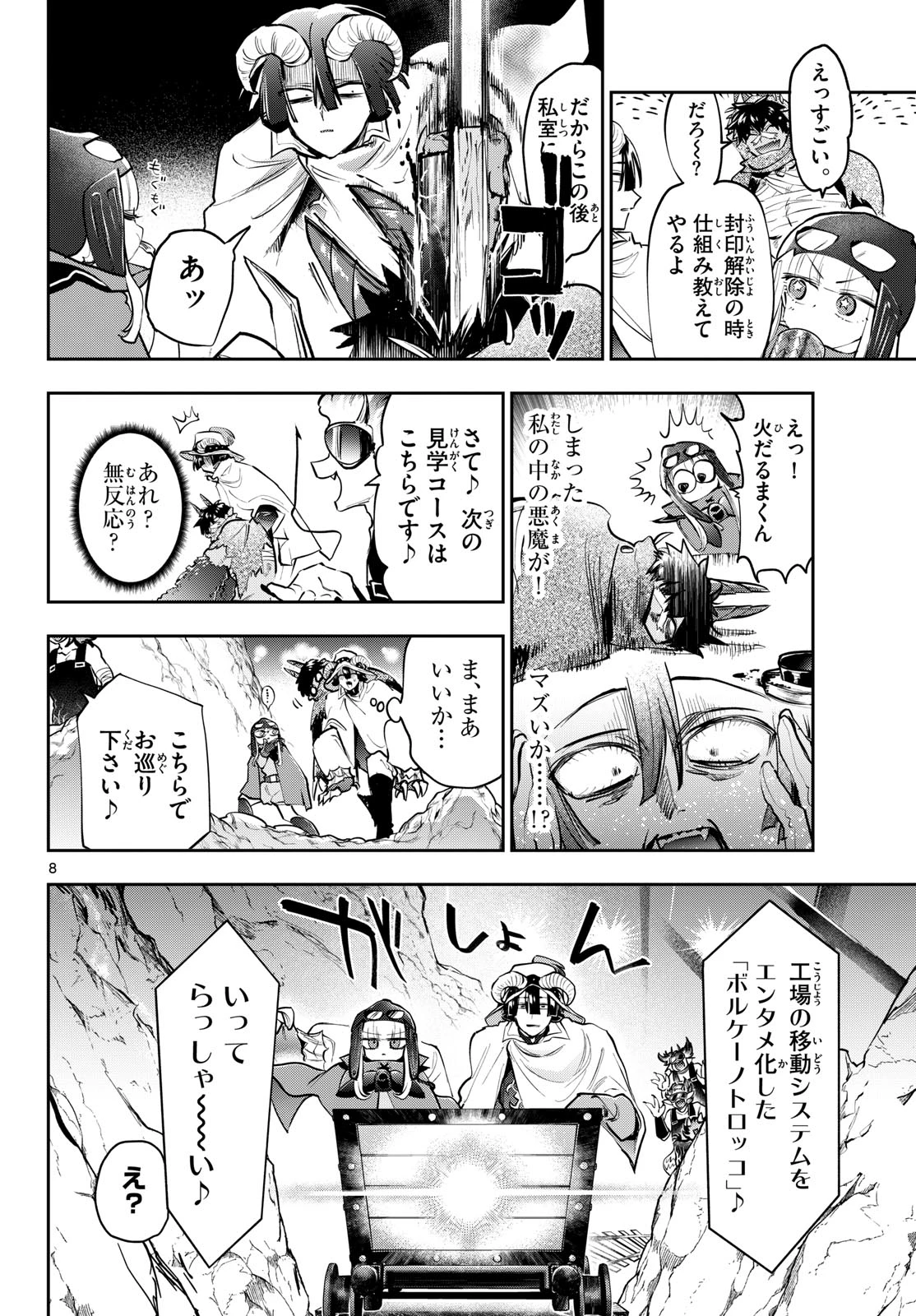 魔王城でおやすみ 第444話 - 8