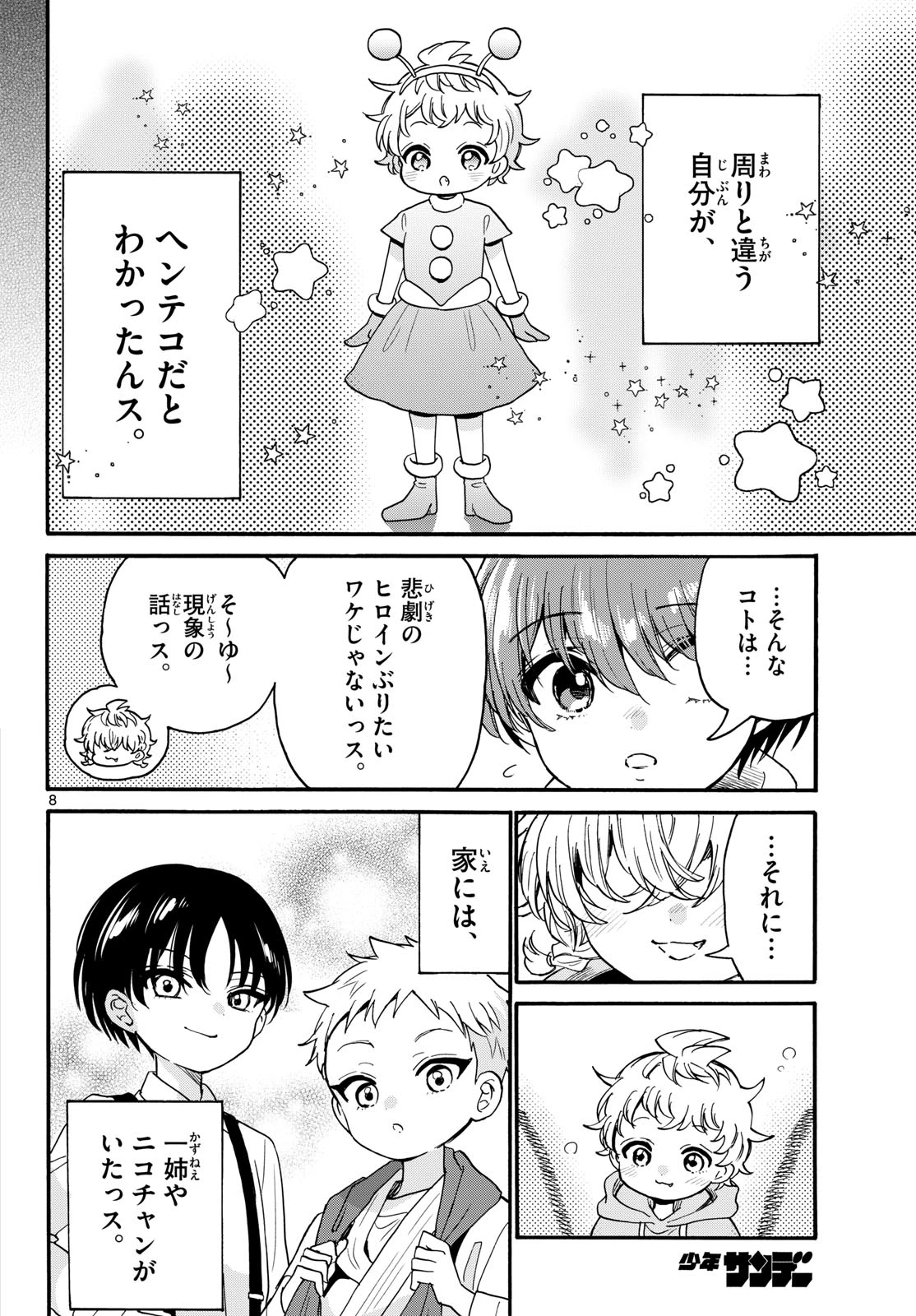 帝乃三姉妹は案外、チョロい。 第210話 - 8
