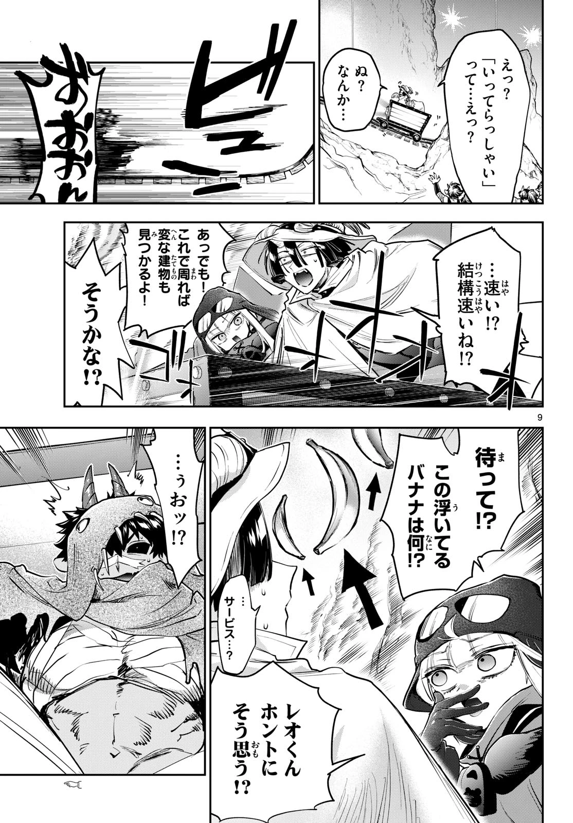 魔王城でおやすみ 第444話 - 9