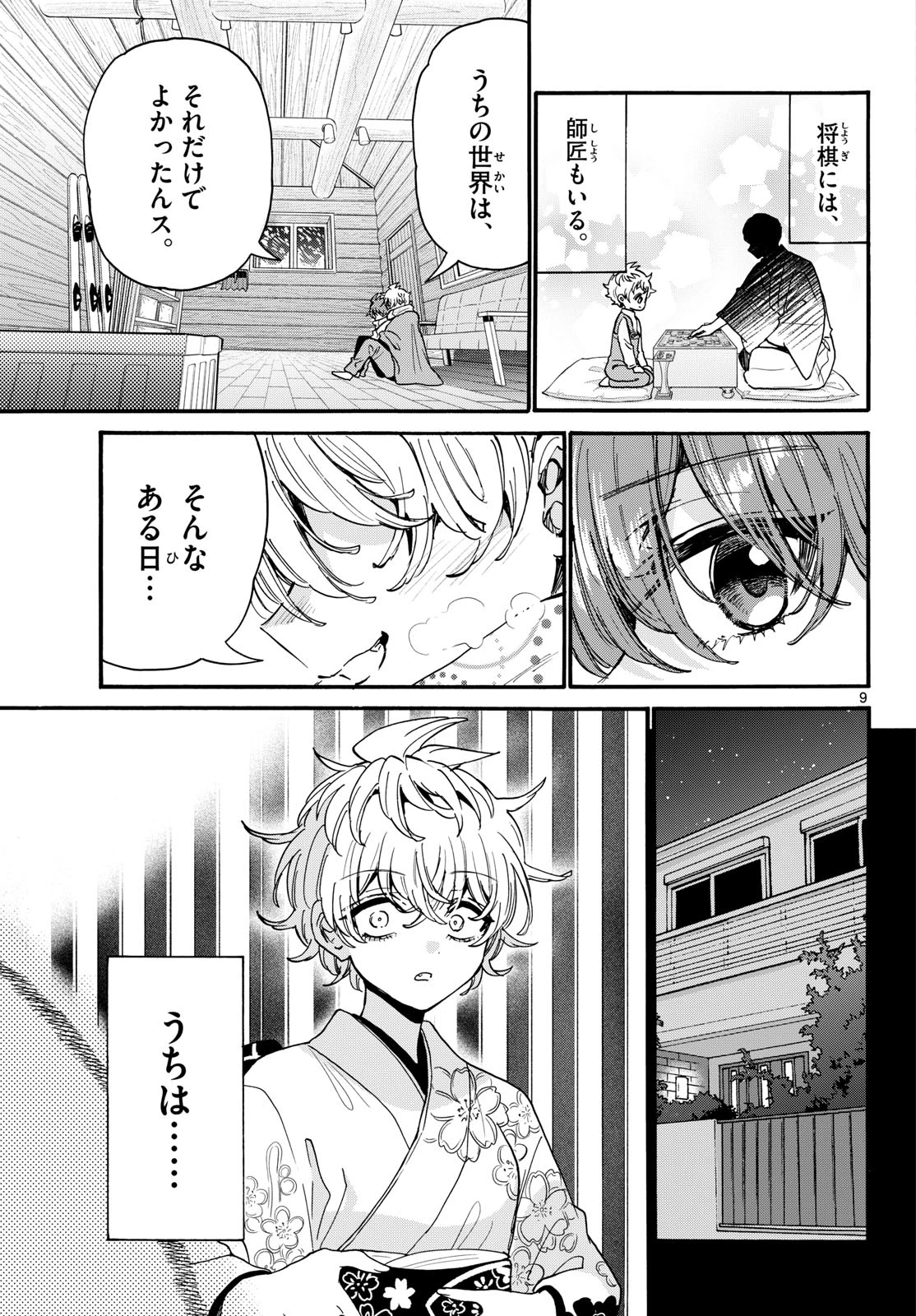 帝乃三姉妹は案外、チョロい。 第210話 - 9