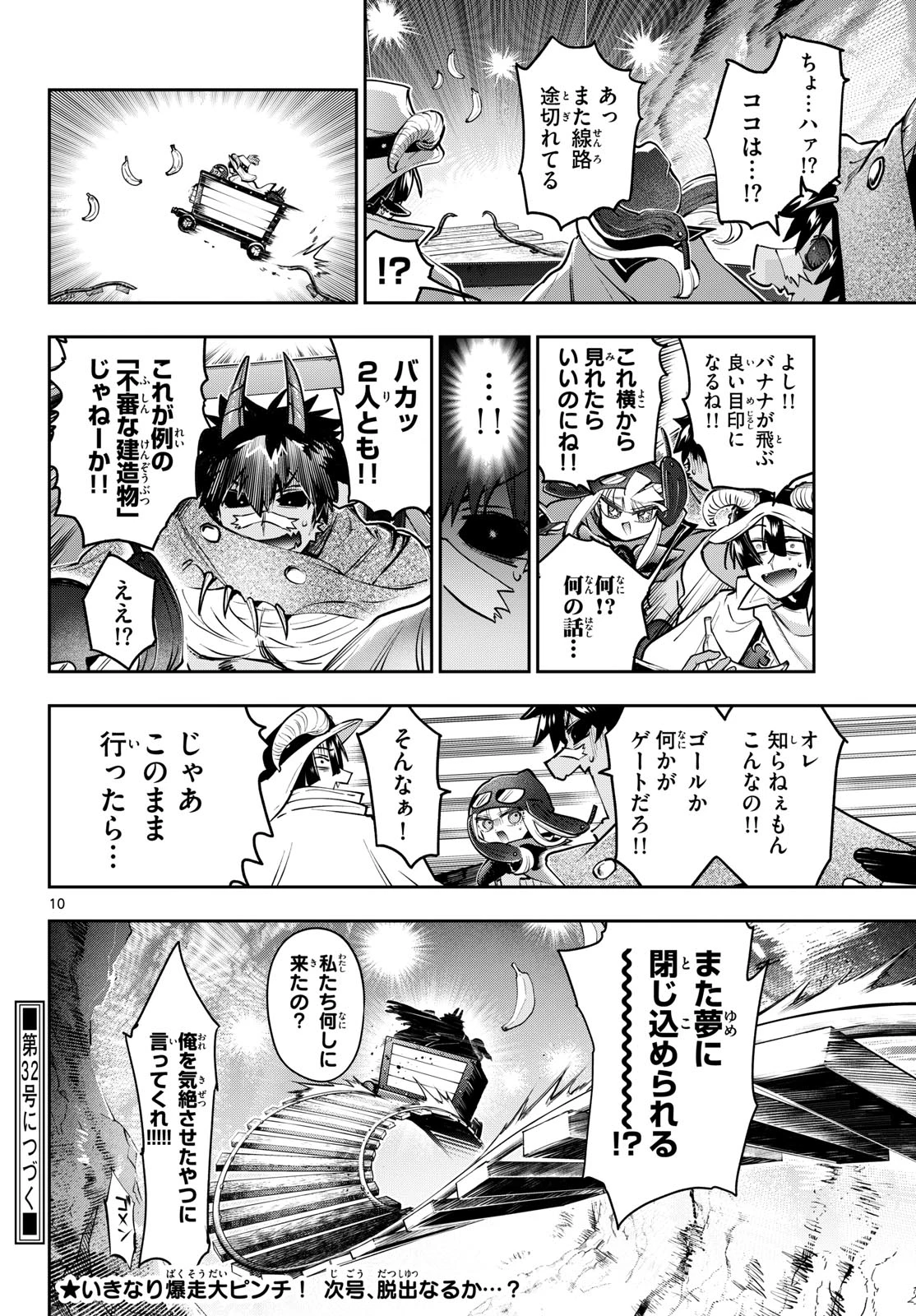 魔王城でおやすみ 第444話 - 10