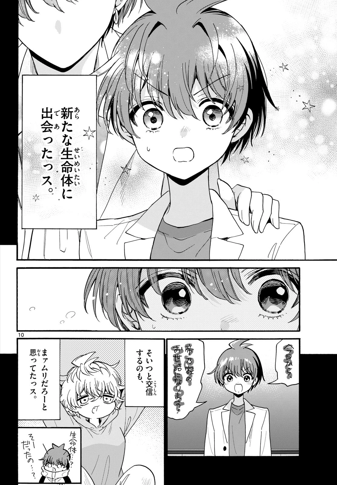 帝乃三姉妹は案外、チョロい。 第210話 - 10