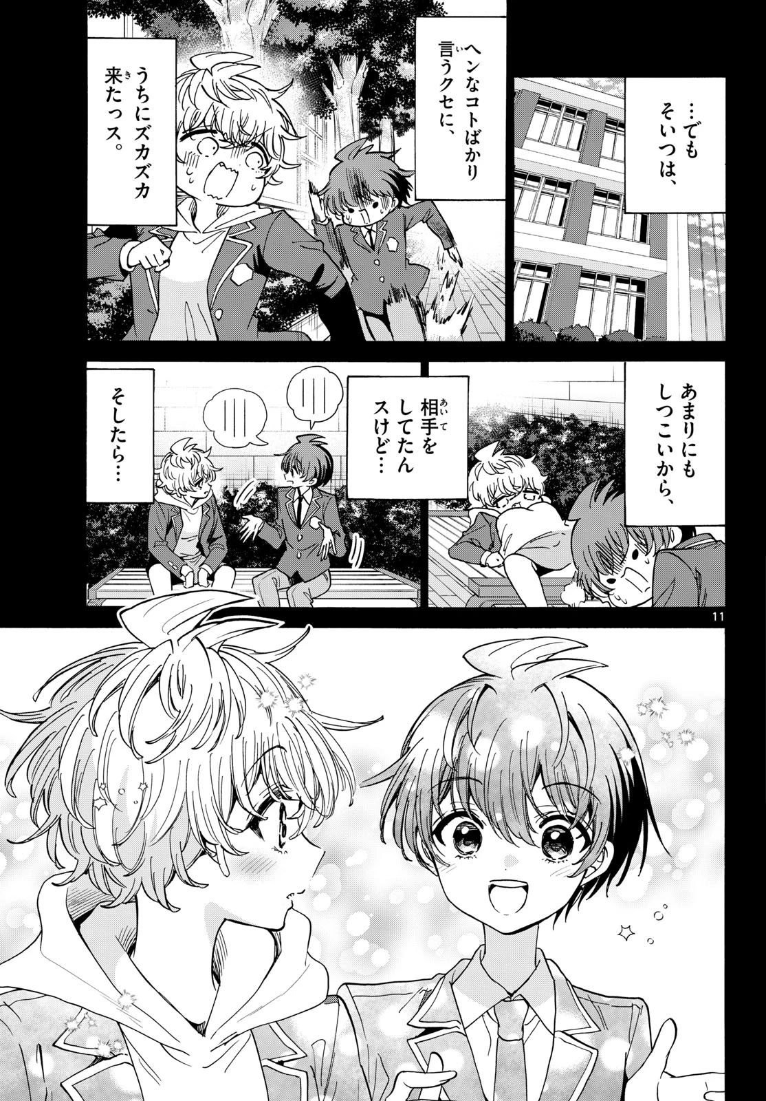 帝乃三姉妹は案外、チョロい。 第210話 - 11