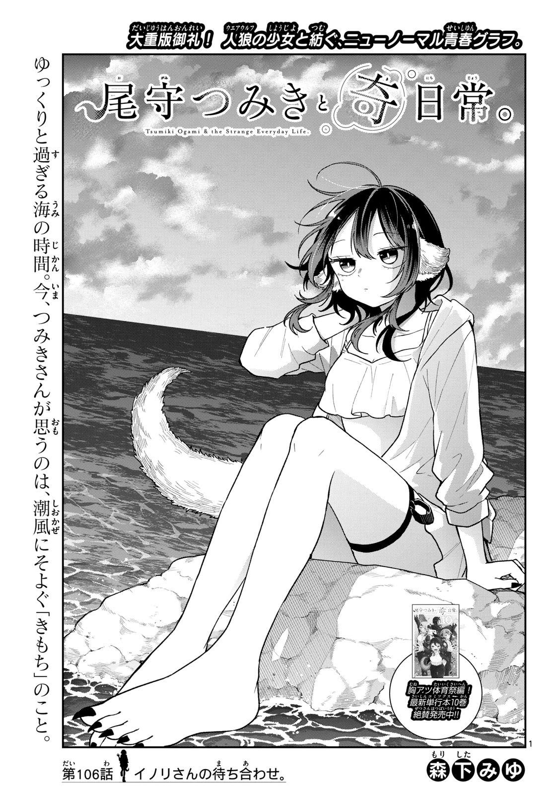 尾守つみきと奇日常。 第106話 - 1