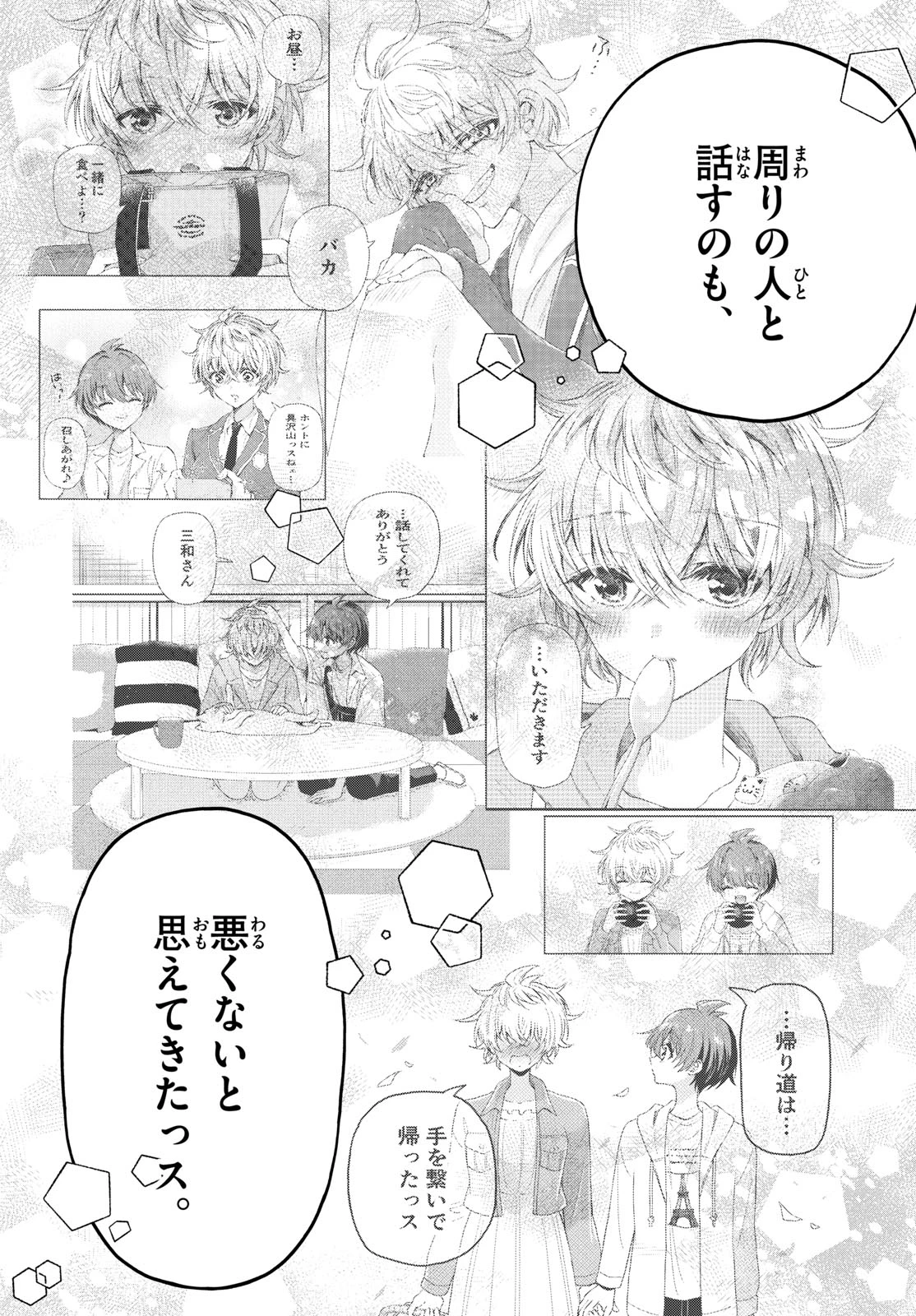 帝乃三姉妹は案外、チョロい。 第210話 - 12