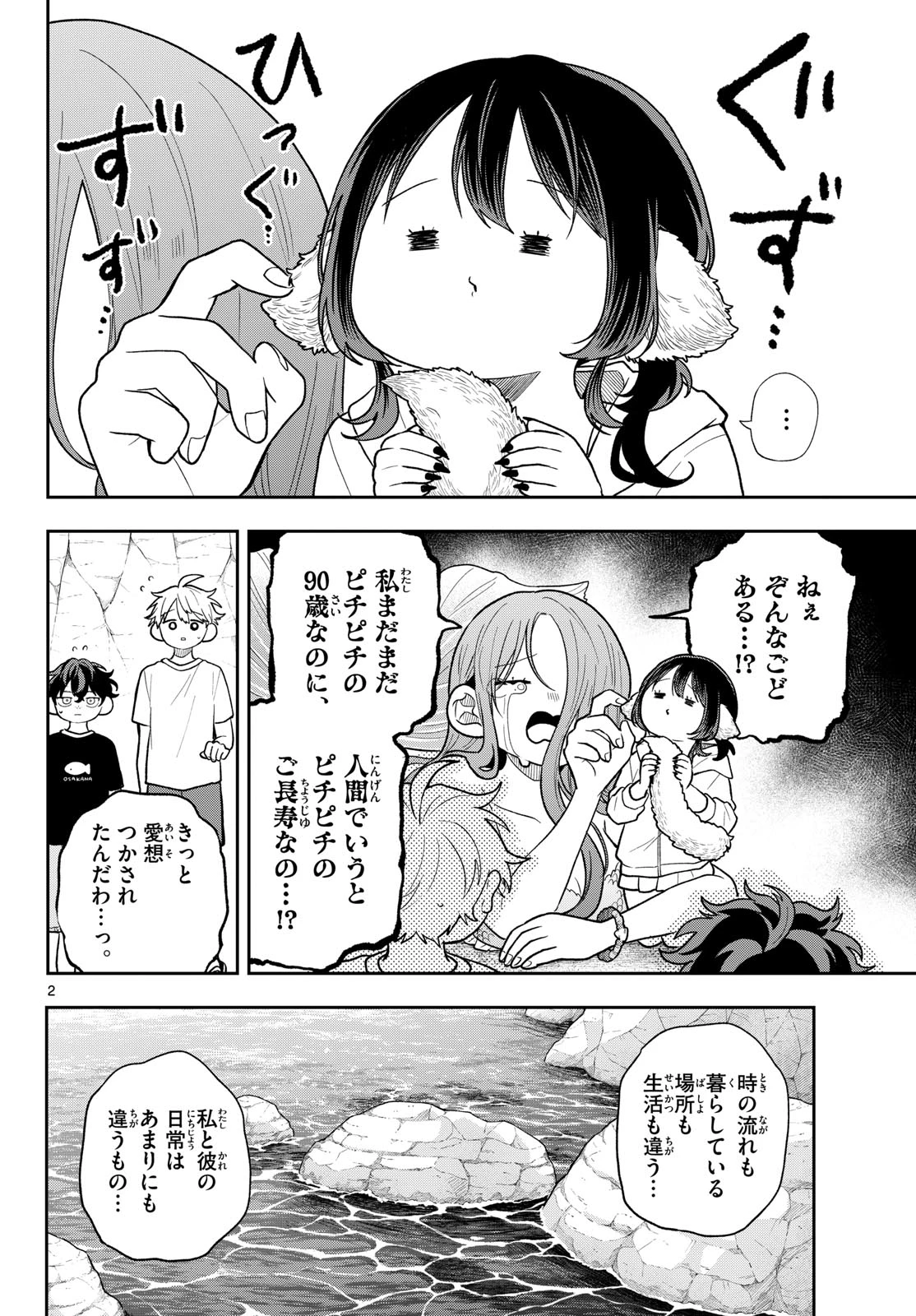 尾守つみきと奇日常。 第106話 - 2