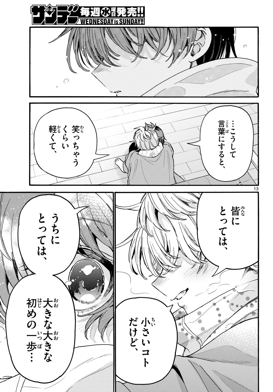 帝乃三姉妹は案外、チョロい。 第210話 - 13