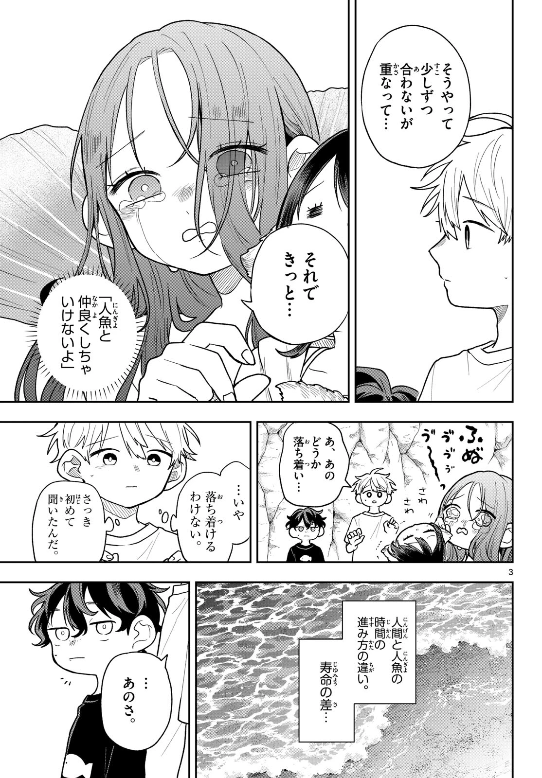 尾守つみきと奇日常。 第106話 - 3
