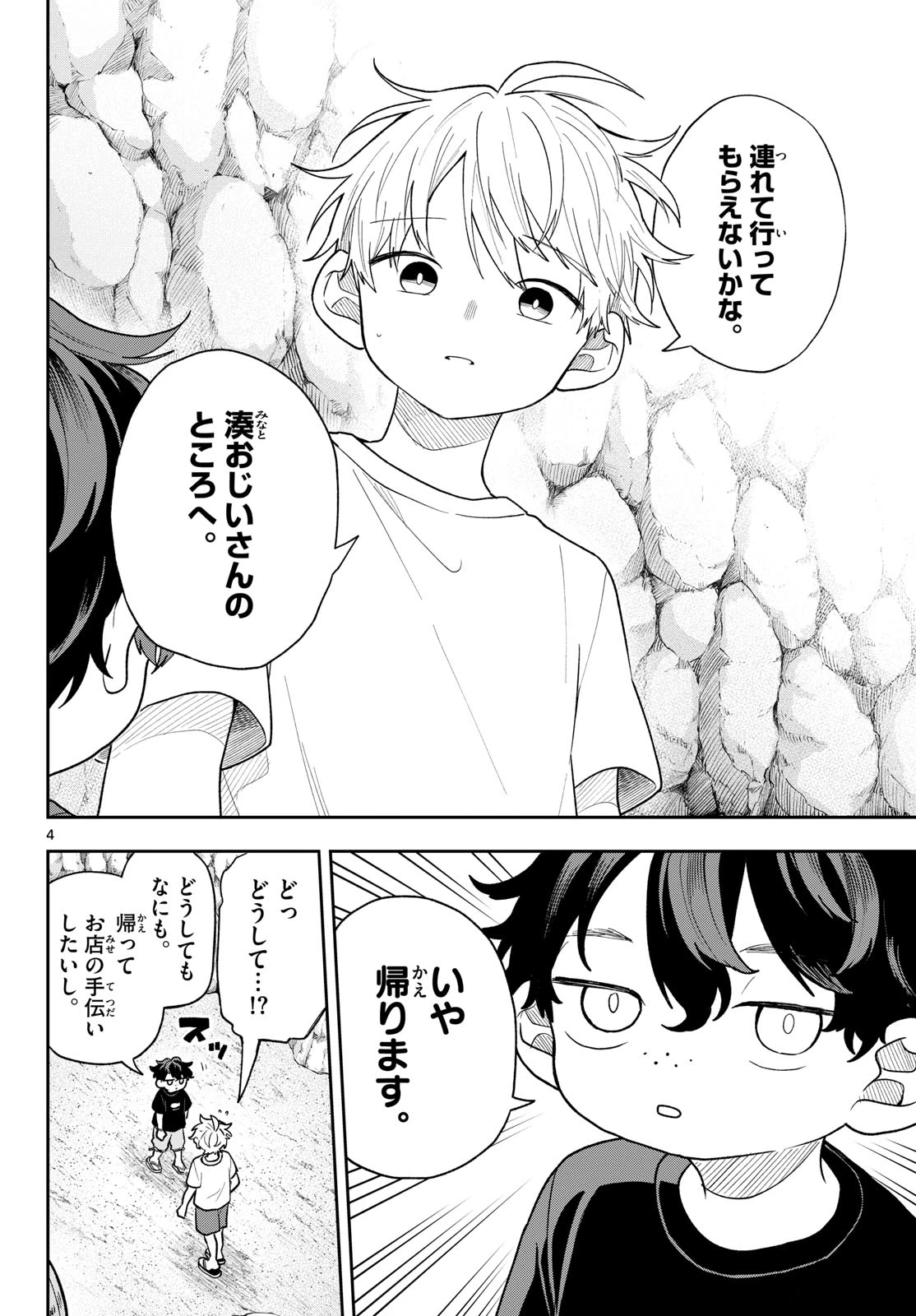 尾守つみきと奇日常。 第106話 - 4