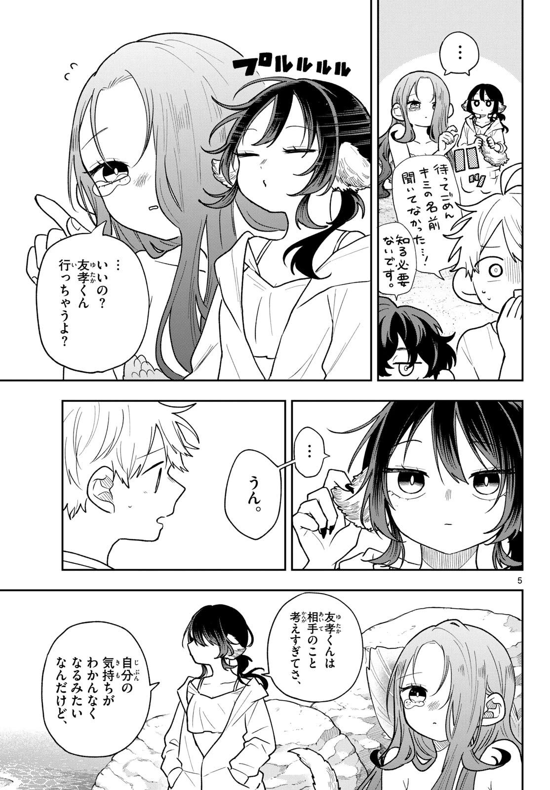 尾守つみきと奇日常。 第106話 - 5