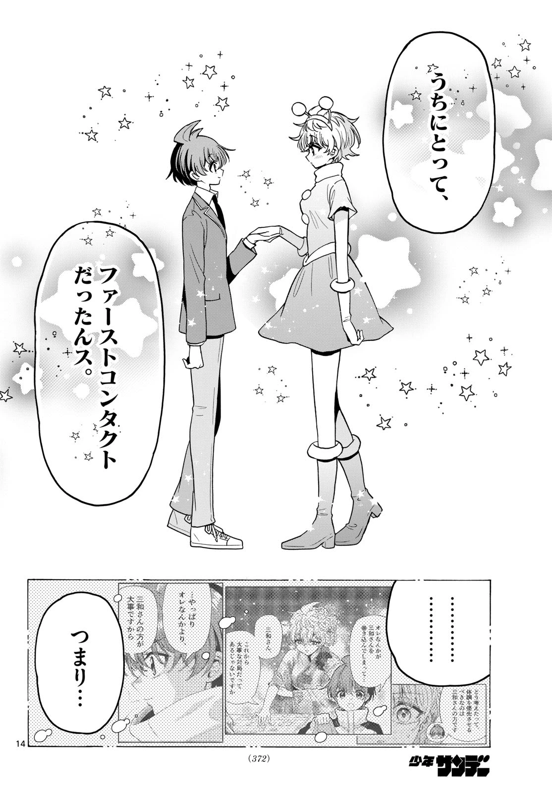 帝乃三姉妹は案外、チョロい。 第210話 - 14