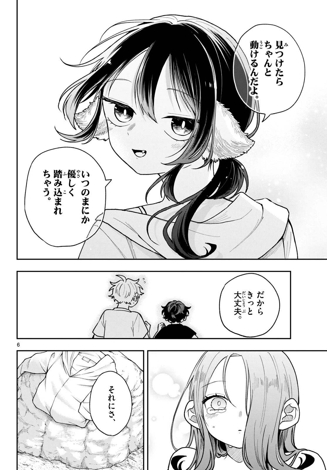 尾守つみきと奇日常。 第106話 - 6