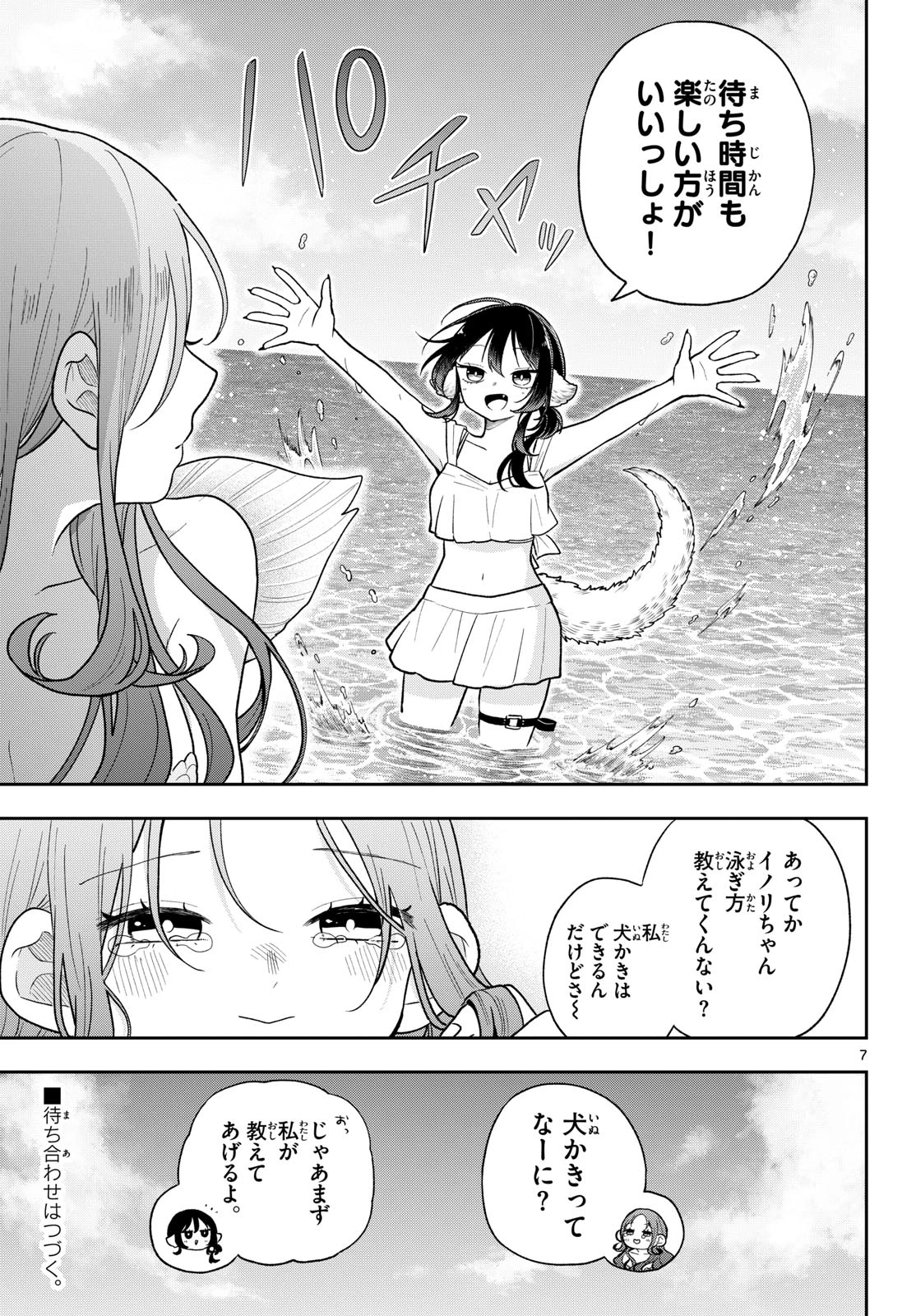 尾守つみきと奇日常。 第106話 - 7