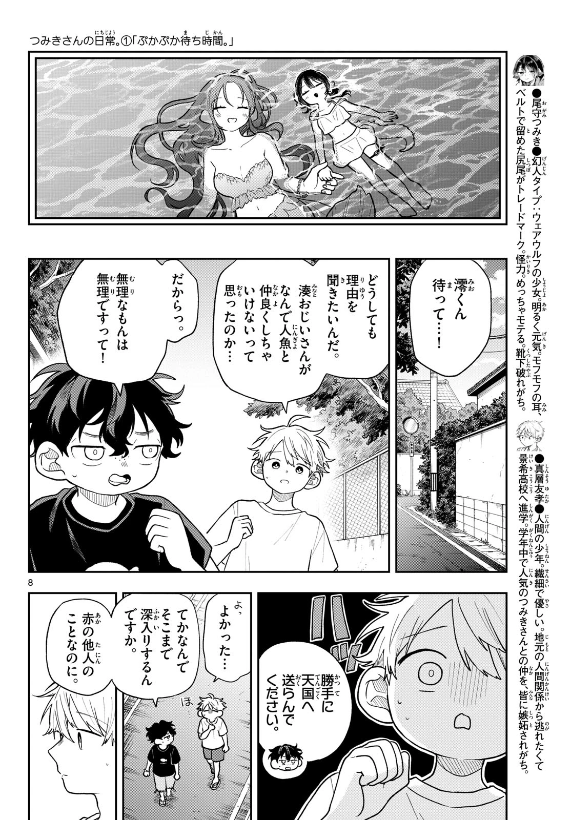 尾守つみきと奇日常。 第106話 - 8