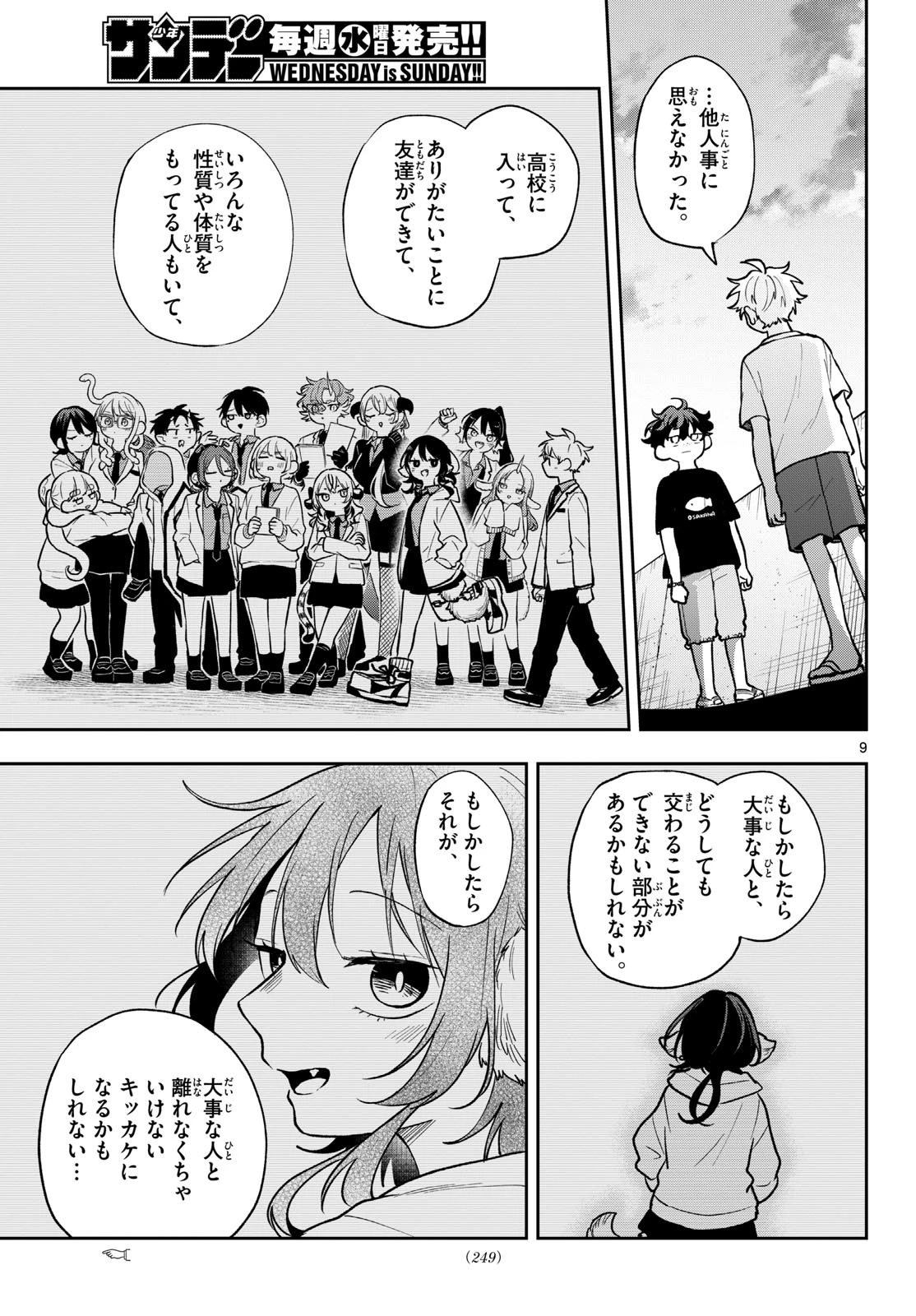 尾守つみきと奇日常。 第106話 - 9