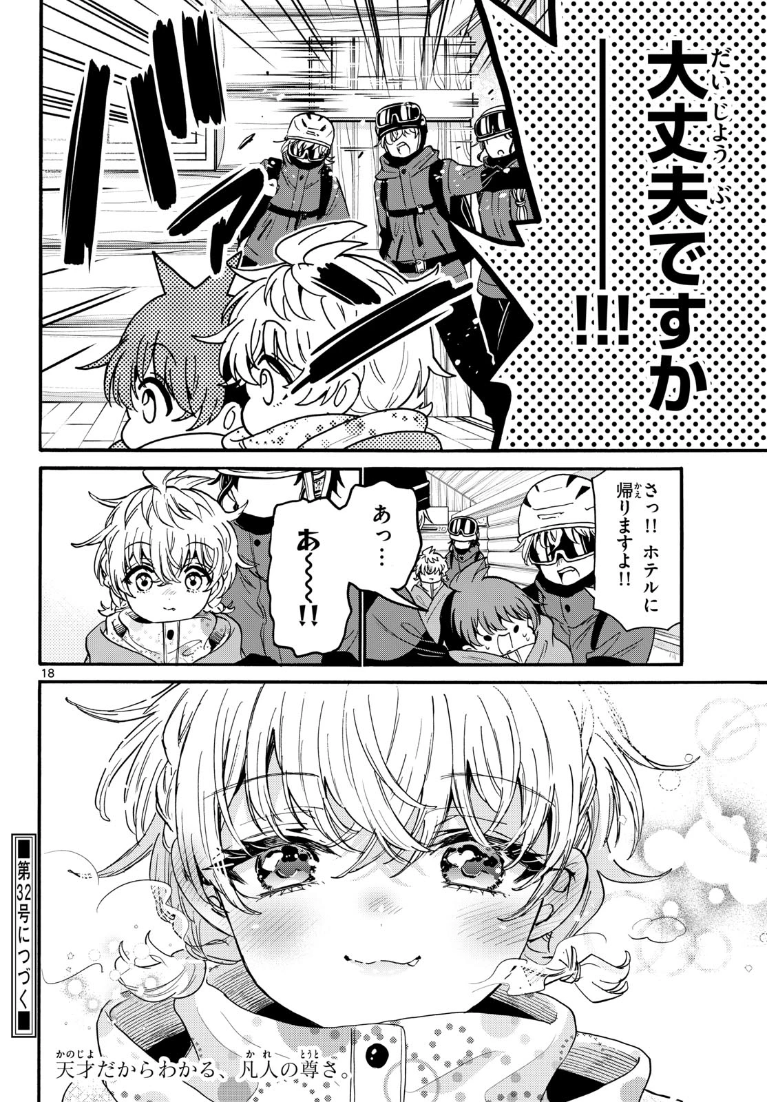 帝乃三姉妹は案外、チョロい。 第210話 - 18