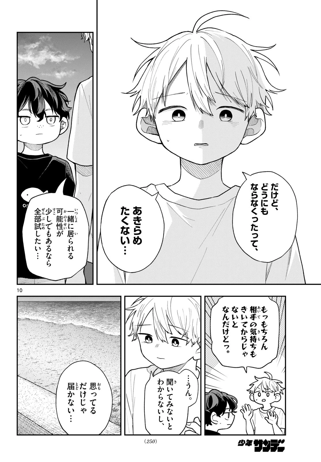 尾守つみきと奇日常。 第106話 - 10