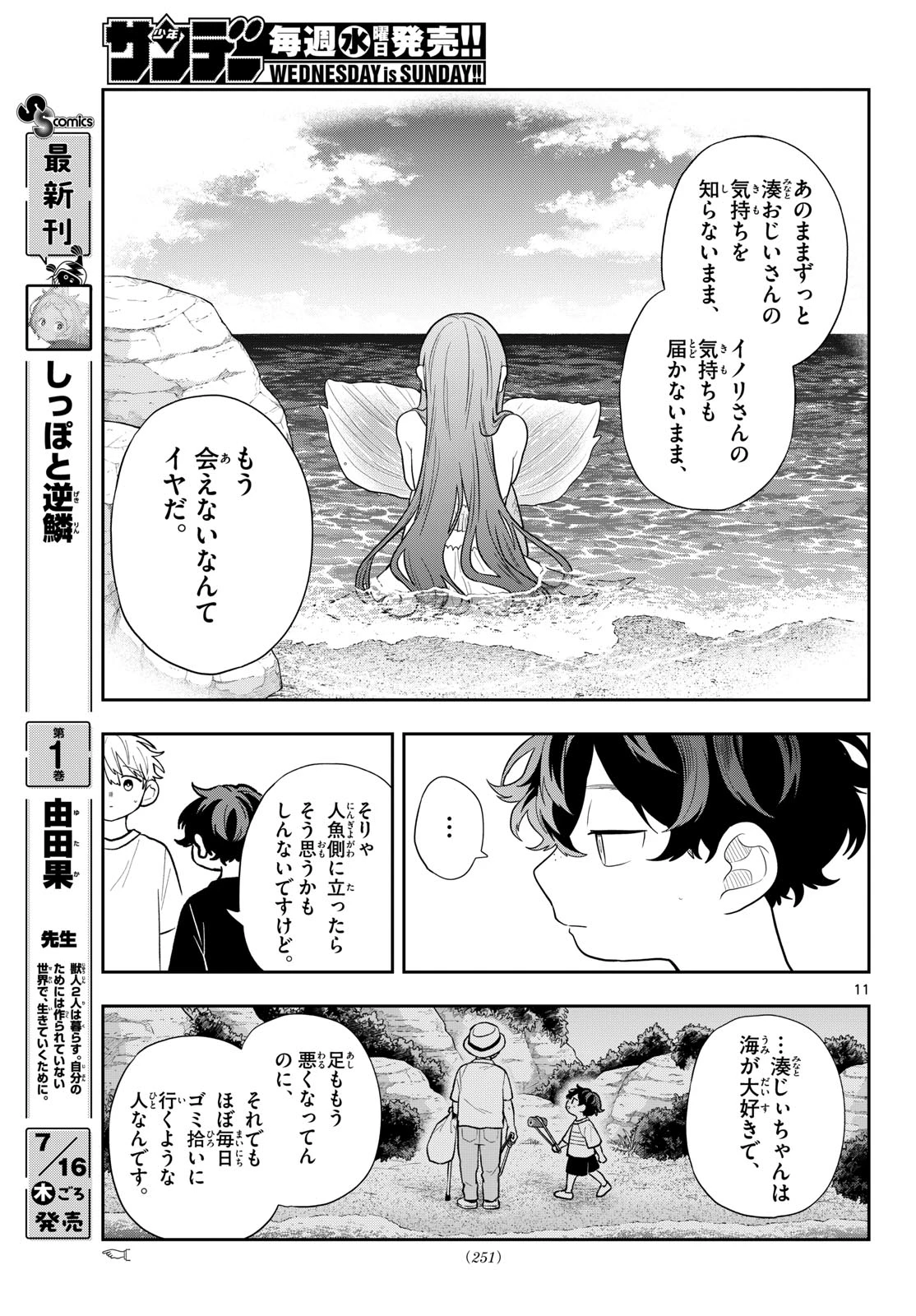 尾守つみきと奇日常。 第106話 - 11