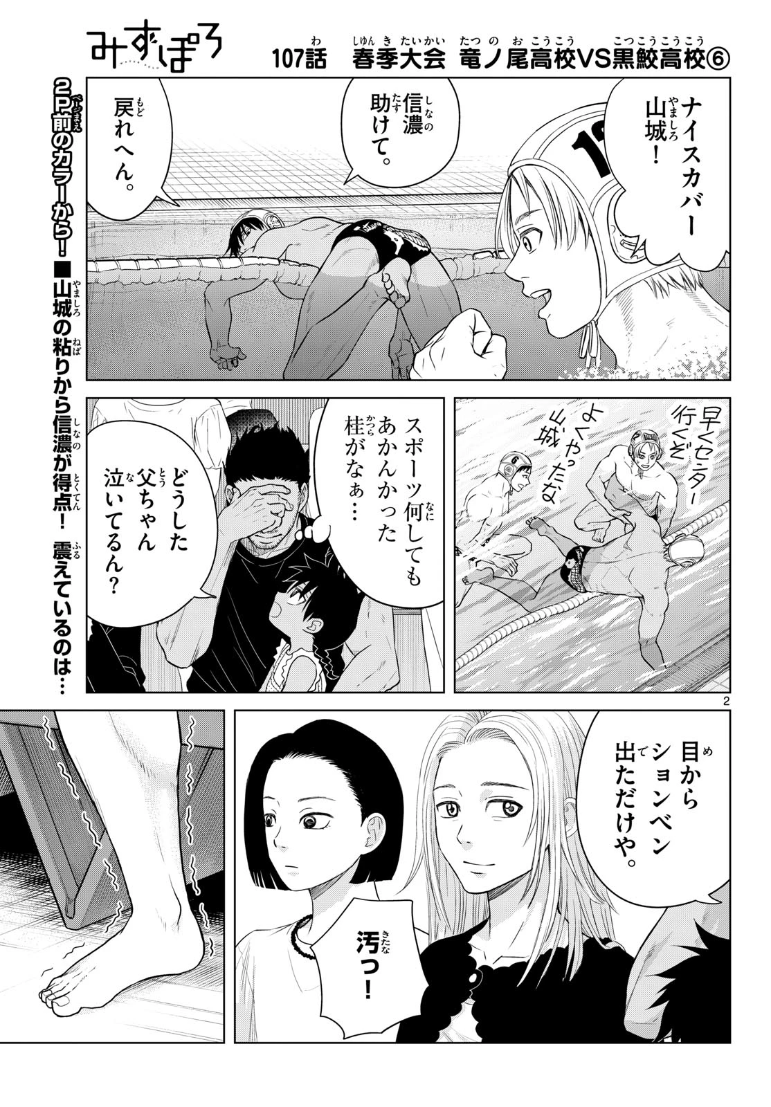 みずぽろ 第107話 - 2