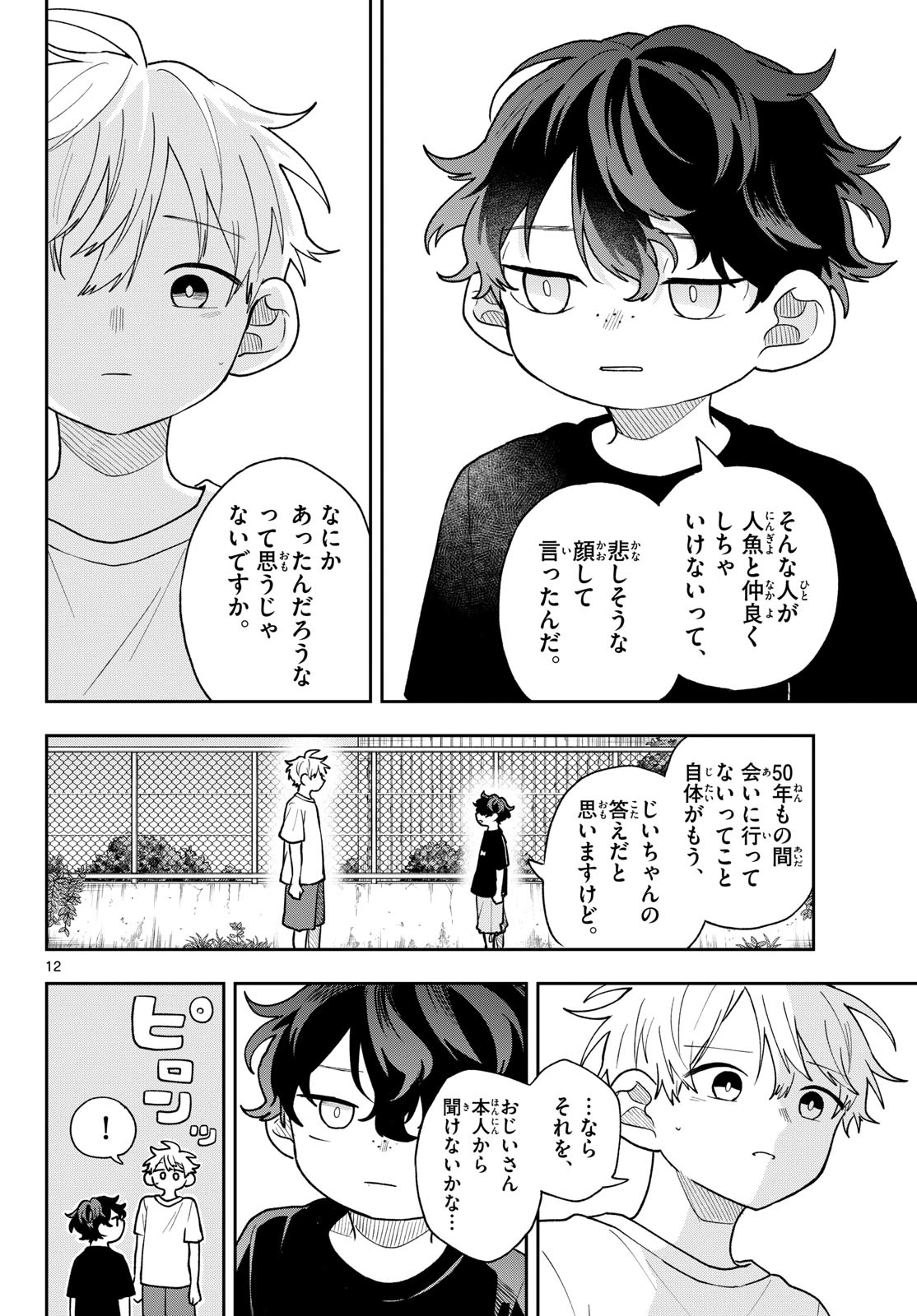 尾守つみきと奇日常。 第106話 - 12