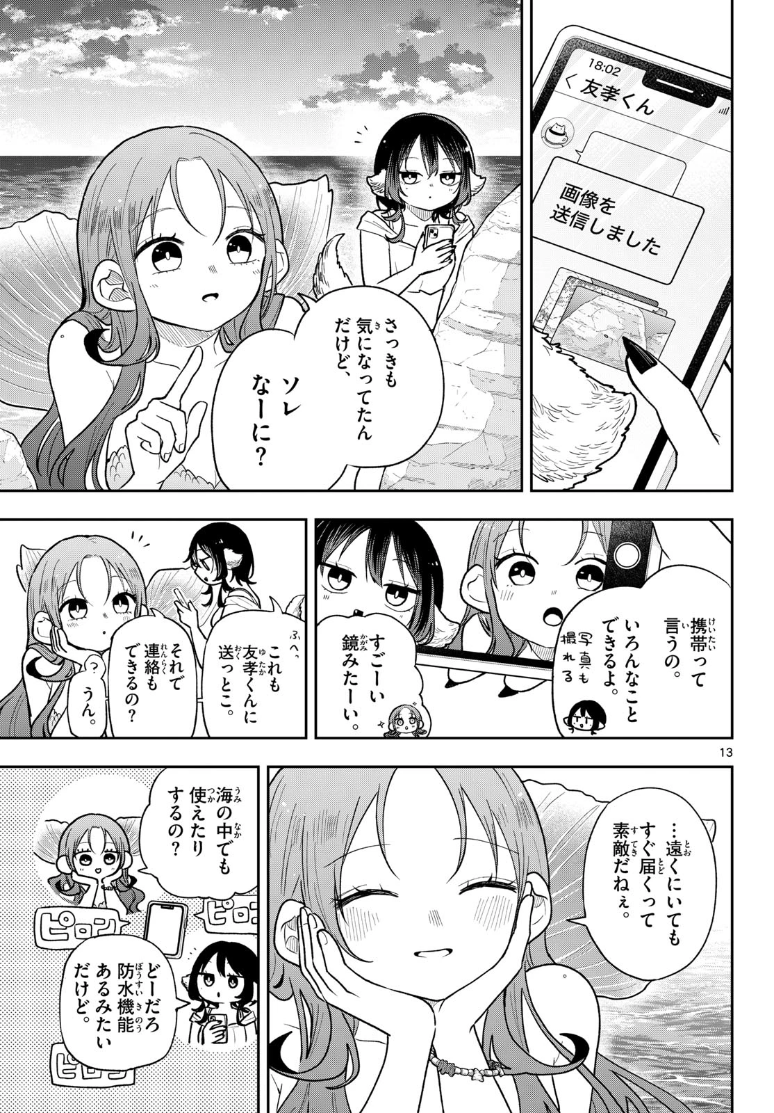 尾守つみきと奇日常。 第106話 - 13